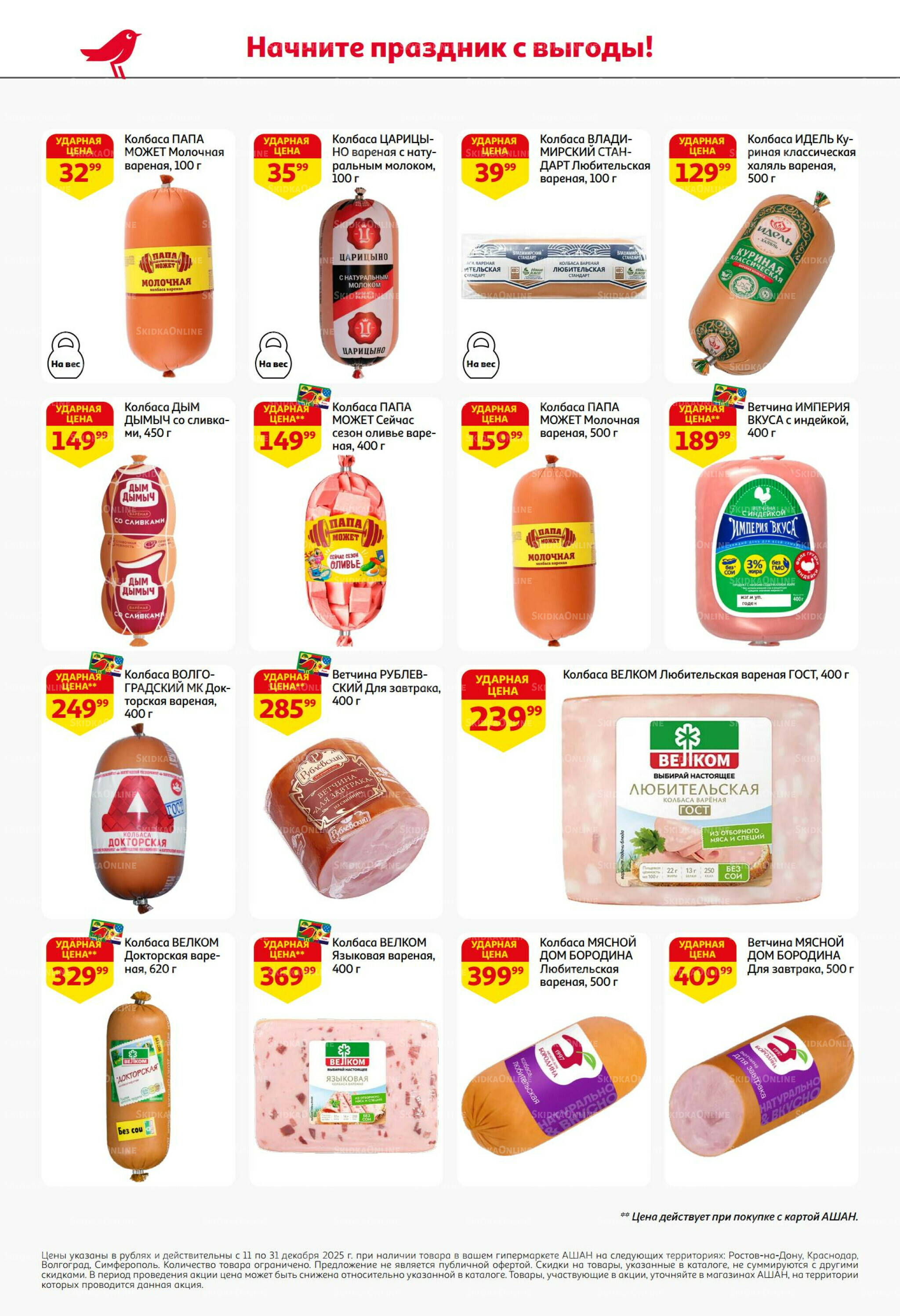 Новогодняя выгода на каждой странице! 11  - 31 Декабря 2025 42