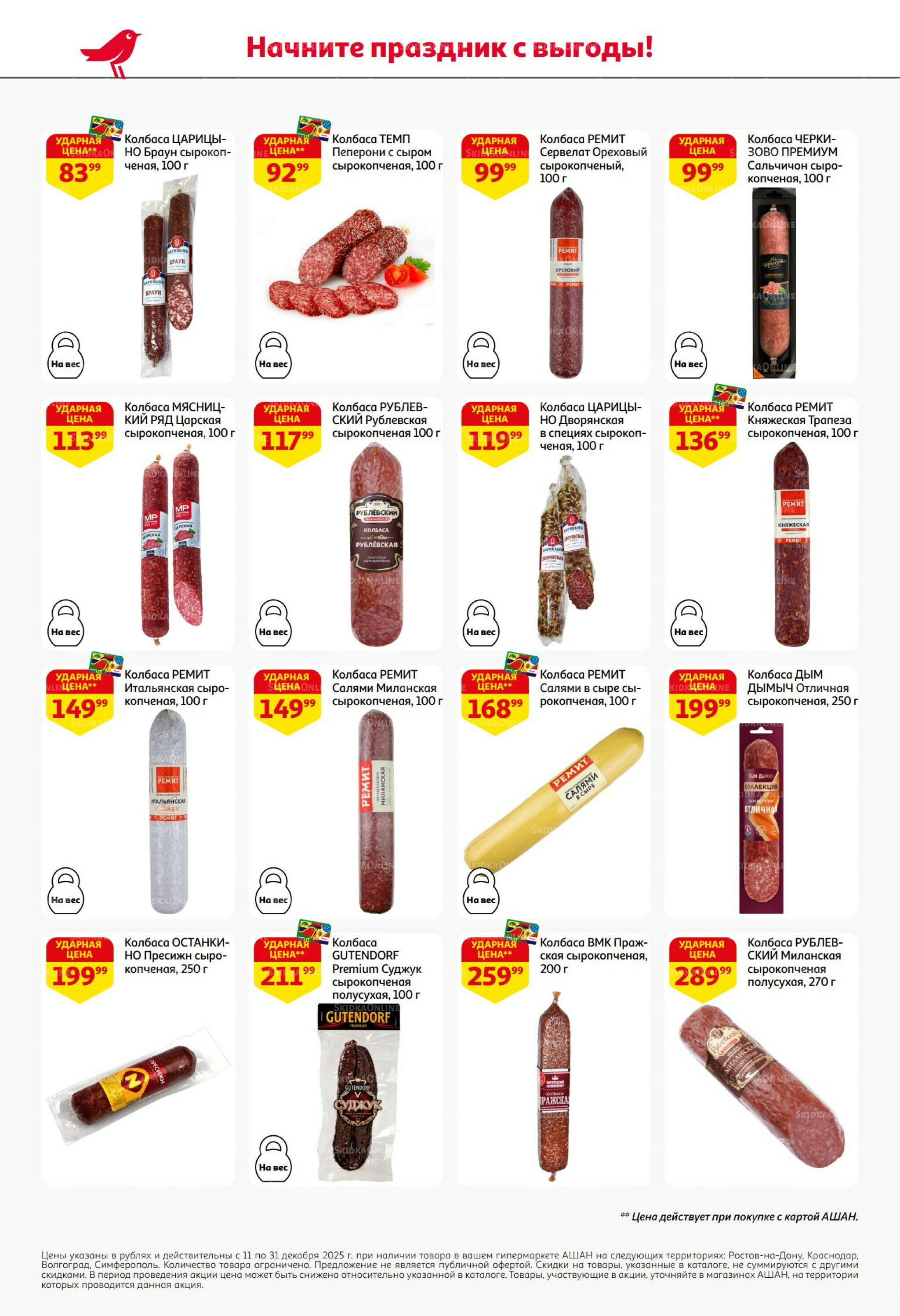 Новогодняя выгода на каждой странице! 11  - 31 Декабря 2025 44
