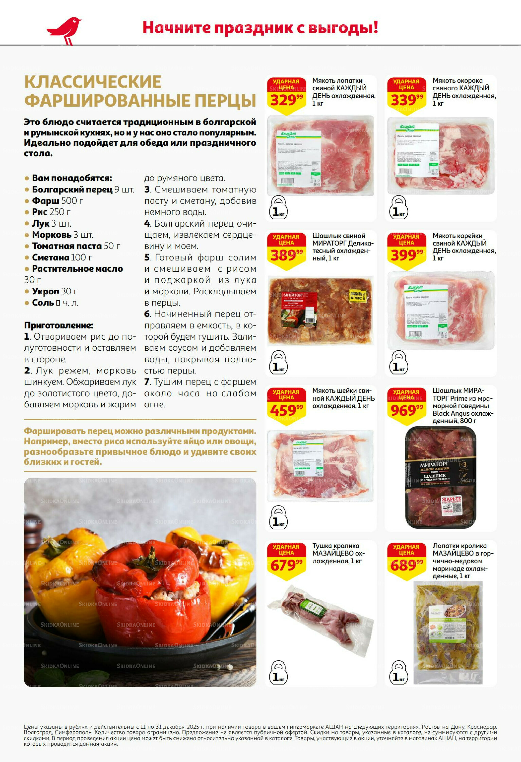 Новогодняя выгода на каждой странице! 11  - 31 Декабря 2025 20