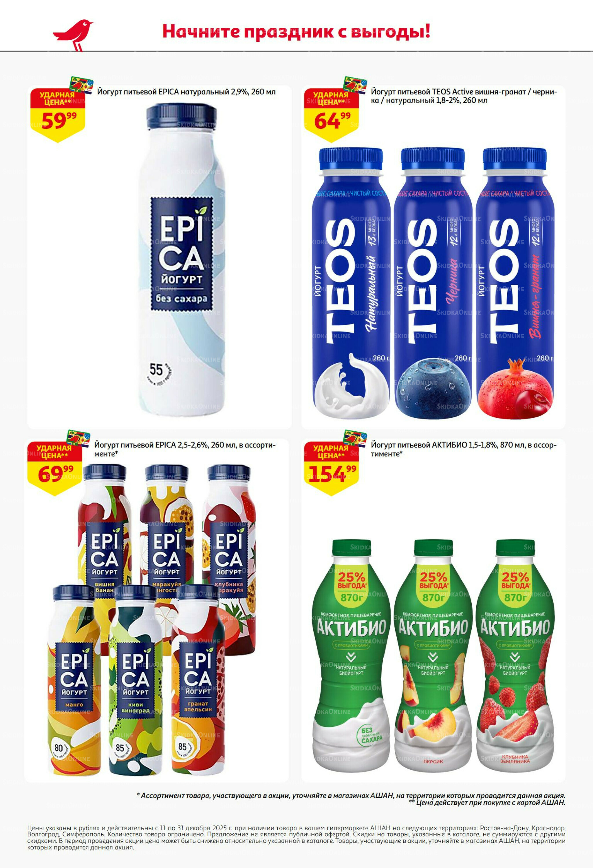Новогодняя выгода на каждой странице! 11  - 31 Декабря 2025 32
