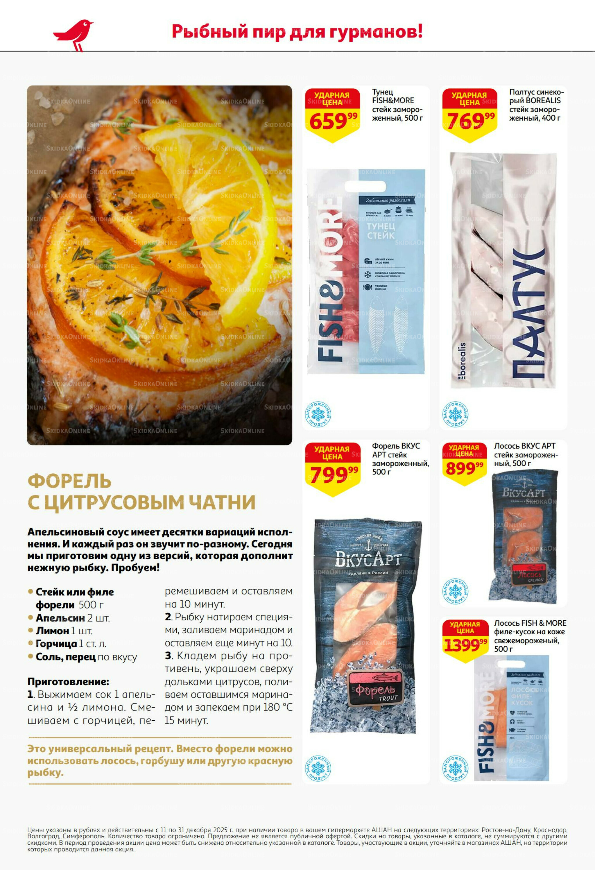 Новогодняя выгода на каждой странице! 11  - 31 Декабря 2025 12