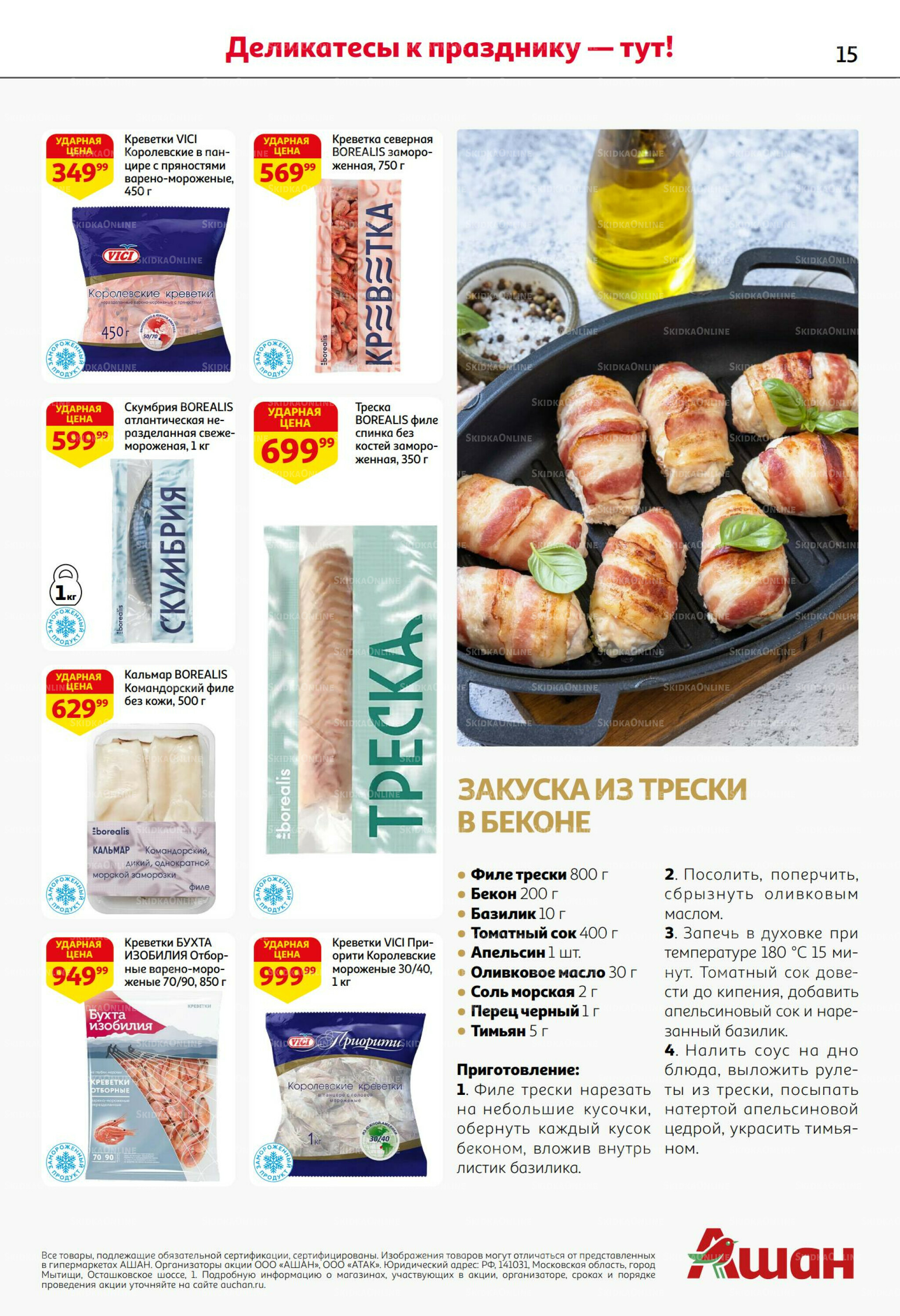 Новогодняя выгода на каждой странице! 11  - 31 Декабря 2025 15