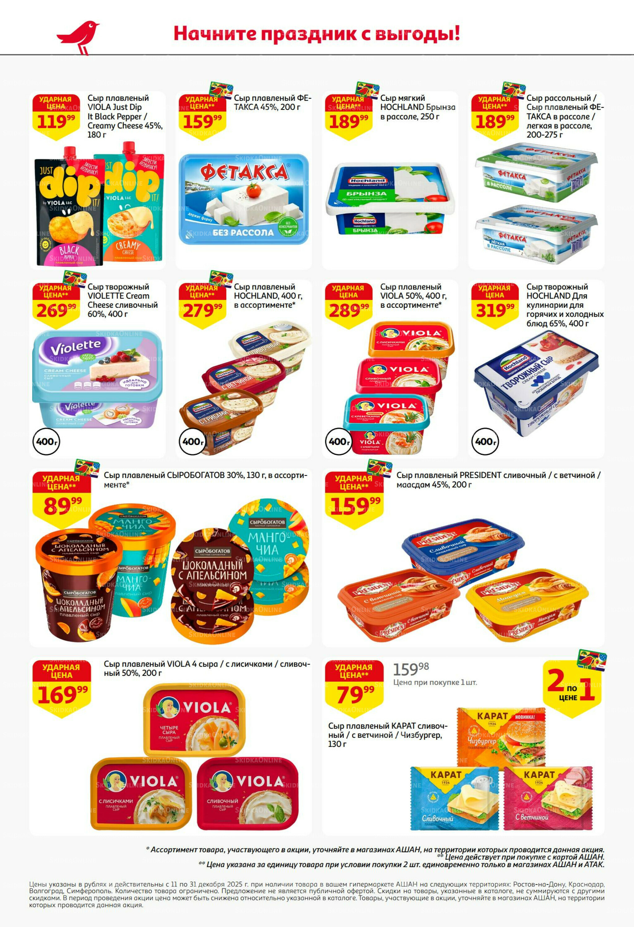 Новогодняя выгода на каждой странице! 11  - 31 Декабря 2025 38