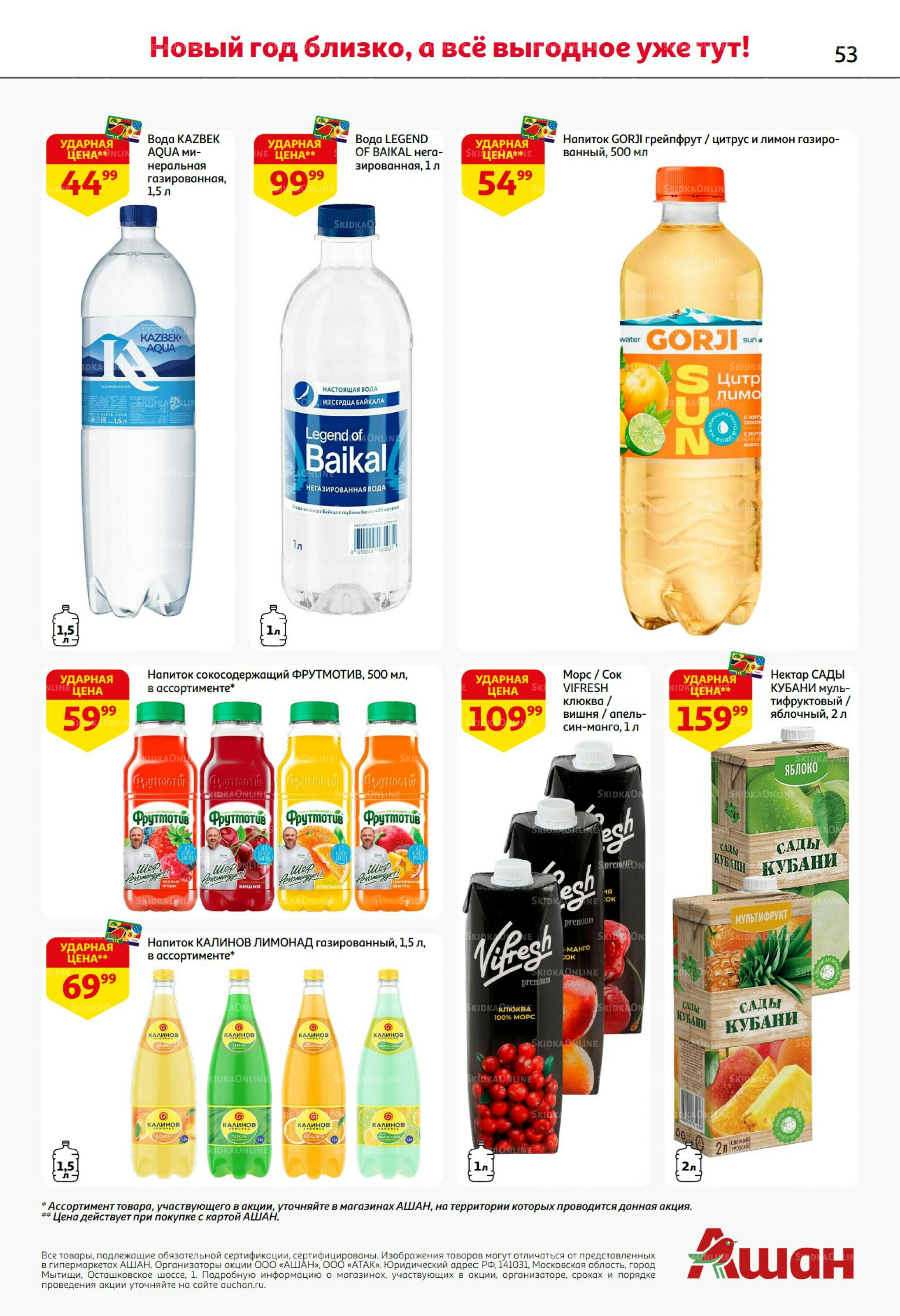 Новогодняя выгода на каждой странице! 11  - 31 Декабря 2025 53