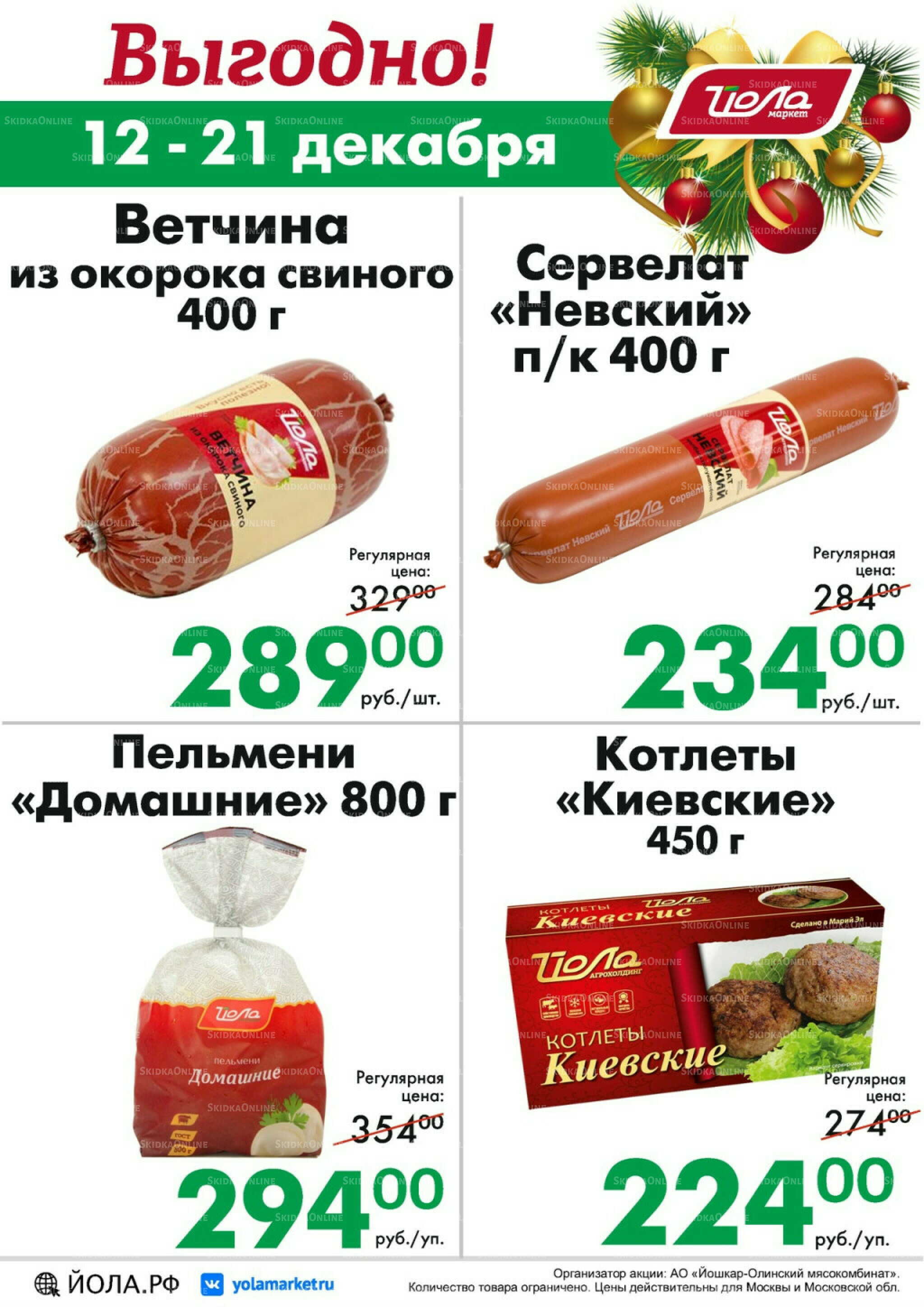 Выгодно! 12  - 21 Декабря 2025 2