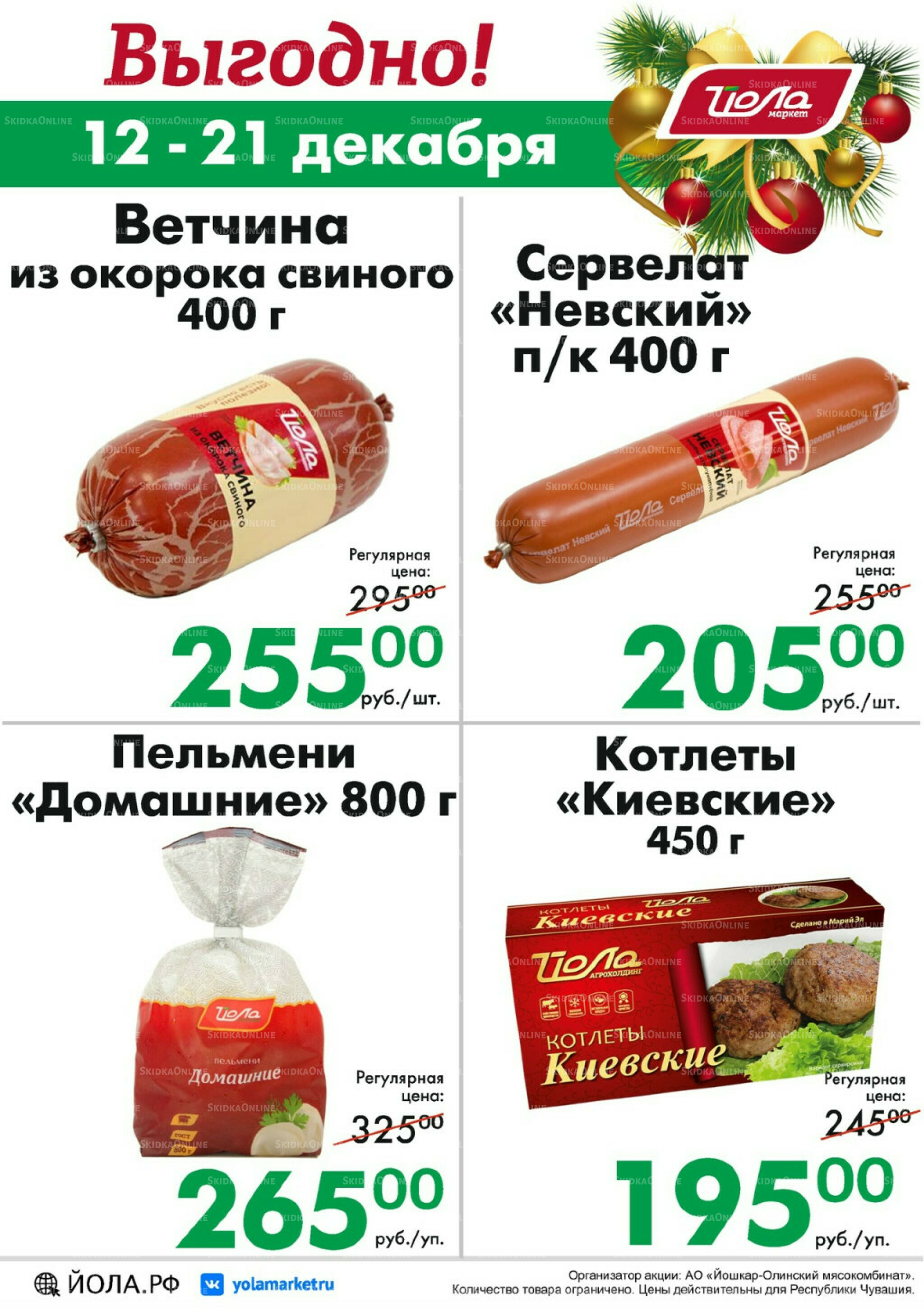 Выгодно! 12  - 21 Декабря 2025 1