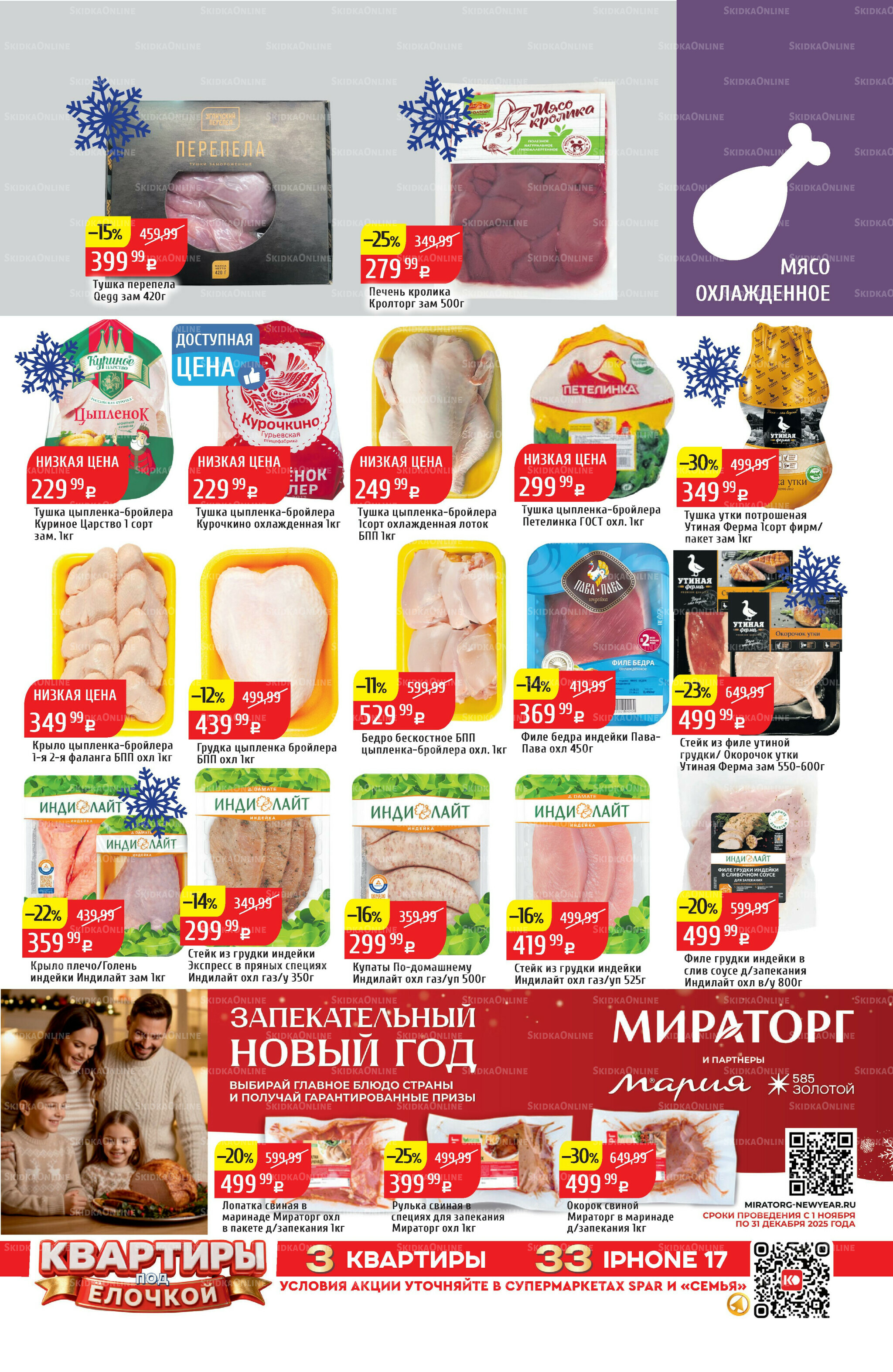 Акционный каталог 15  - 21 Декабря 2025 13