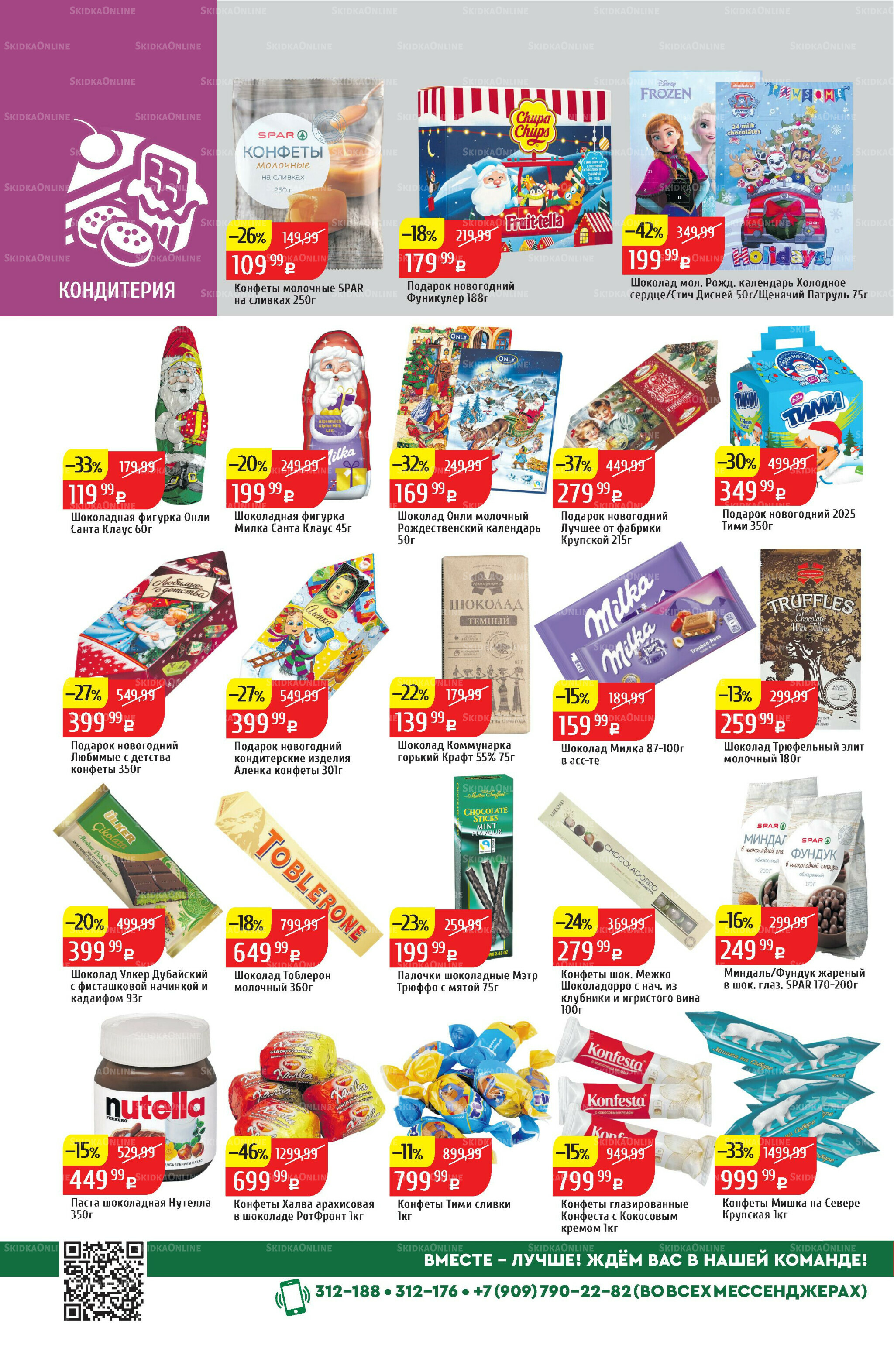 Акционный каталог 15  - 21 Декабря 2025 26