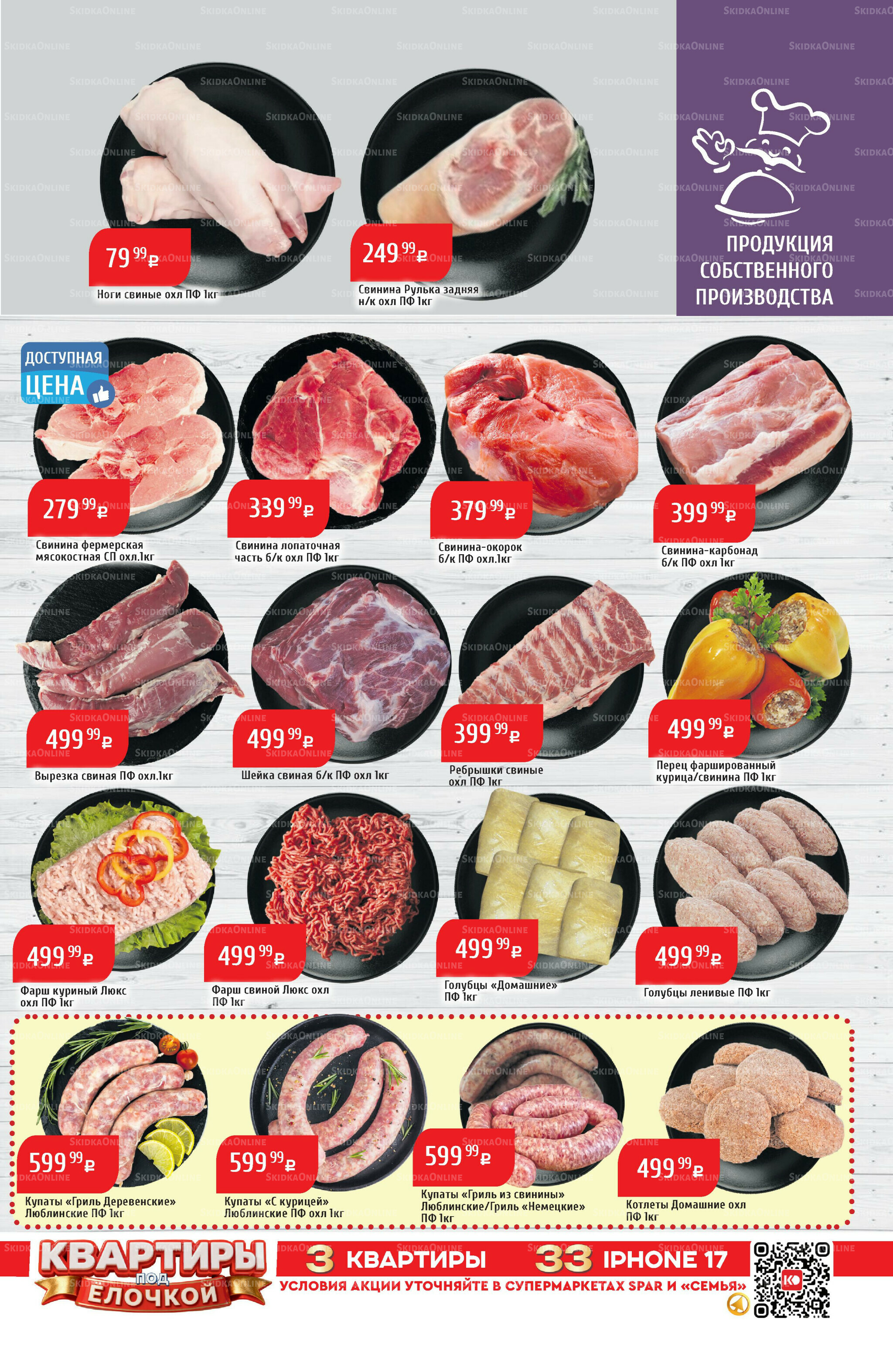 Акционный каталог 15  - 21 Декабря 2025 11