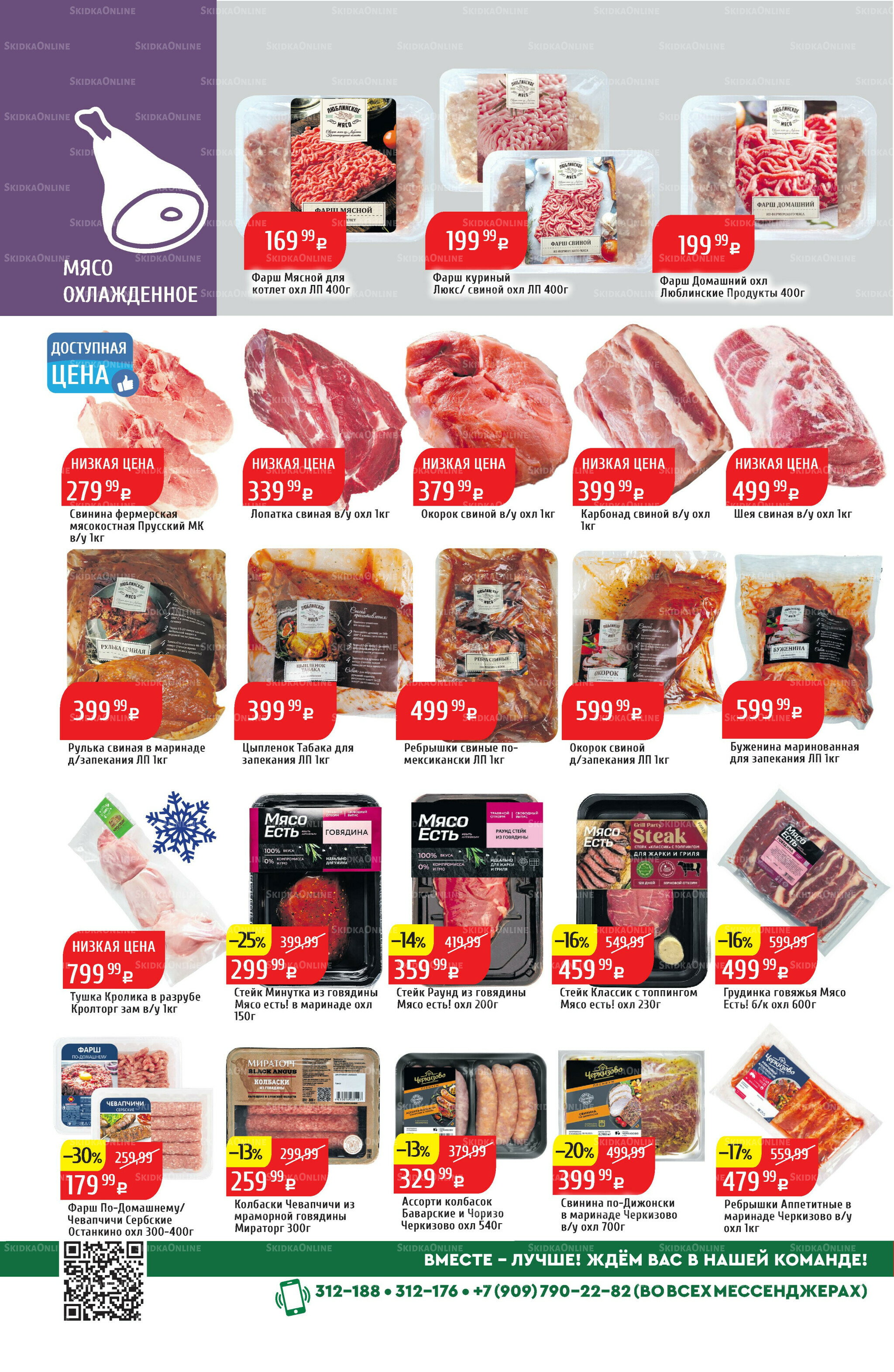 Акционный каталог 15  - 21 Декабря 2025 12