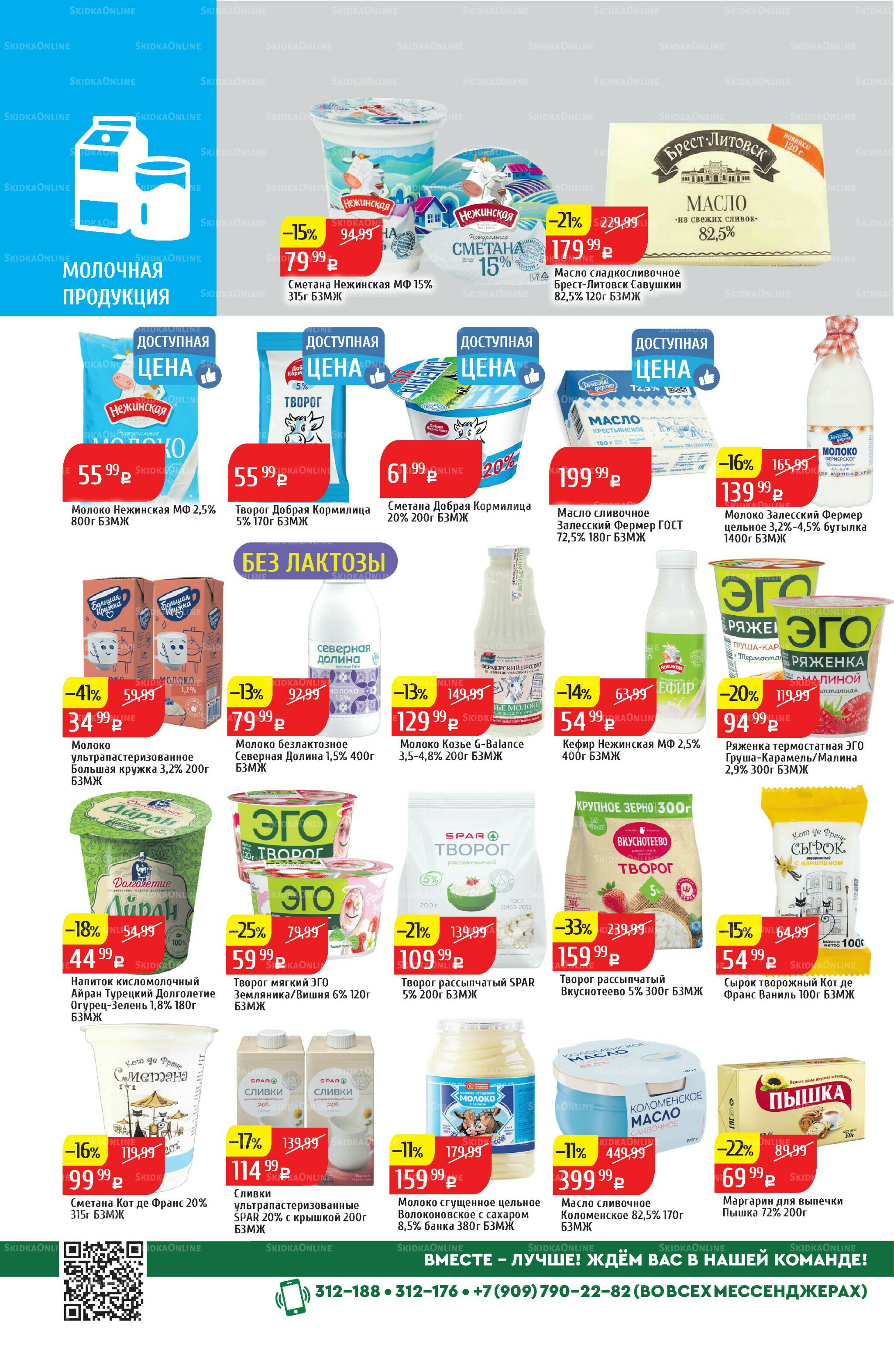 Акционный каталог 15  - 21 Декабря 2025 4