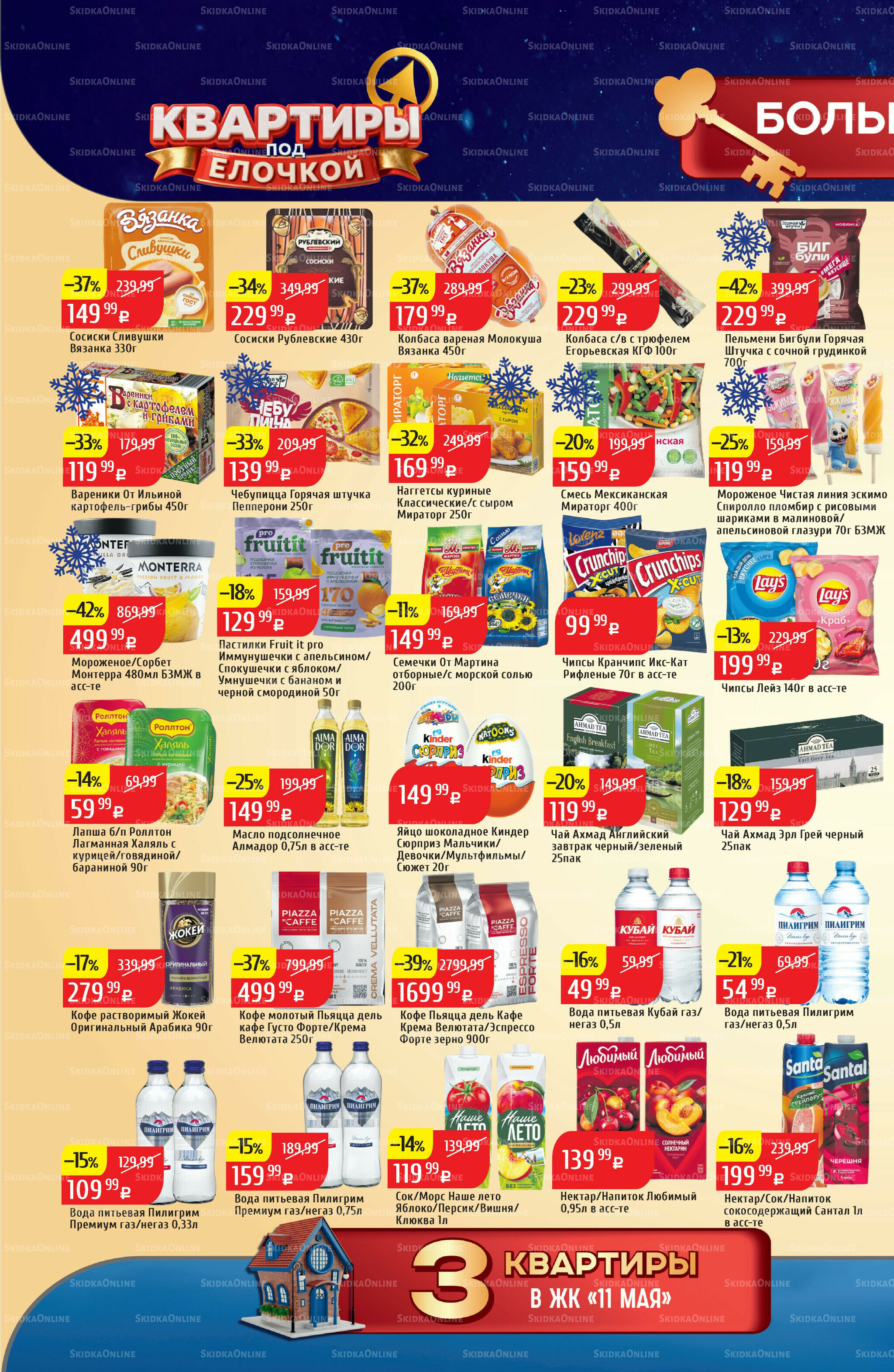 Акционный каталог 15  - 21 Декабря 2025 20