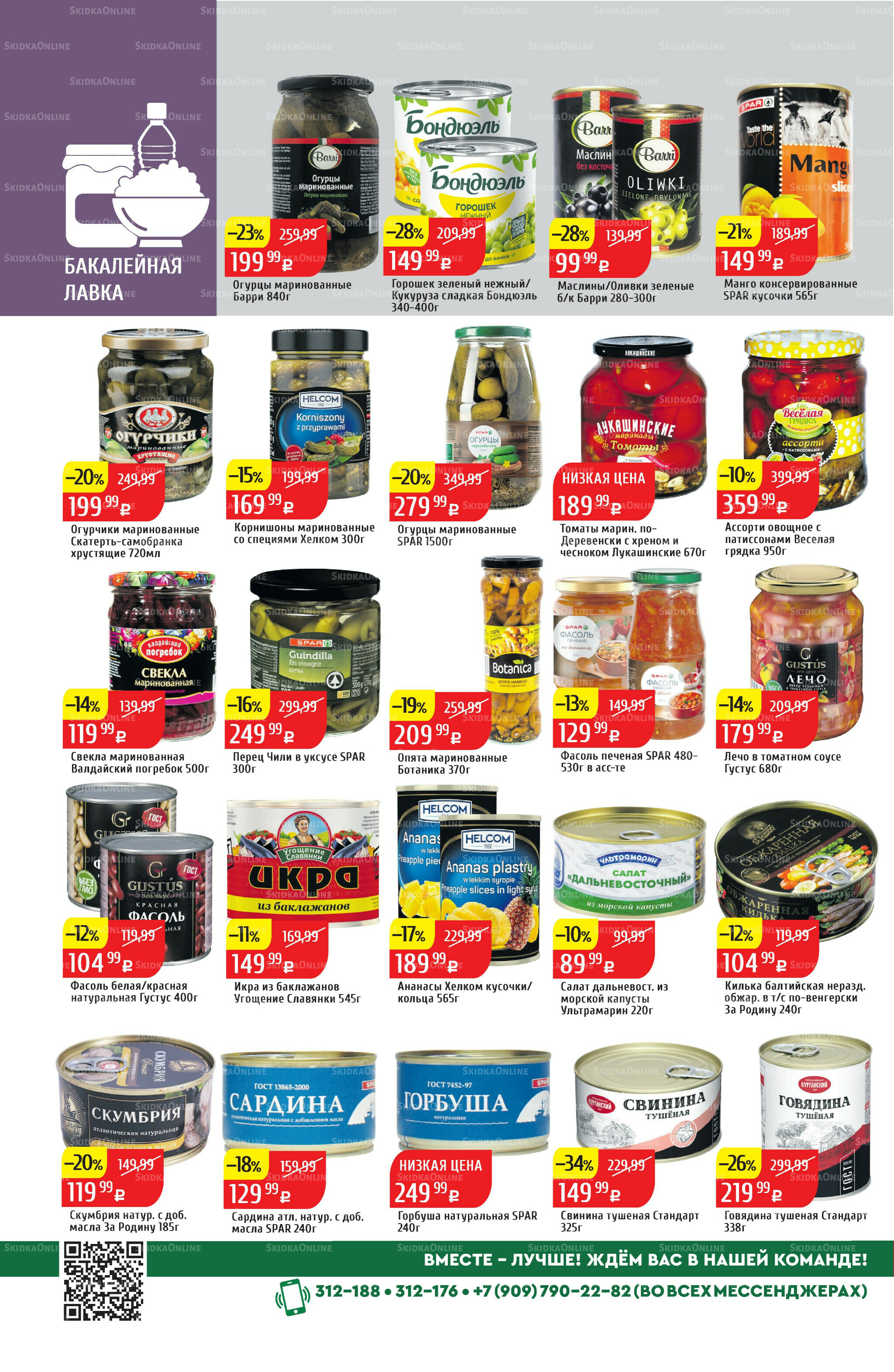 Акционный каталог 15  - 21 Декабря 2025 22