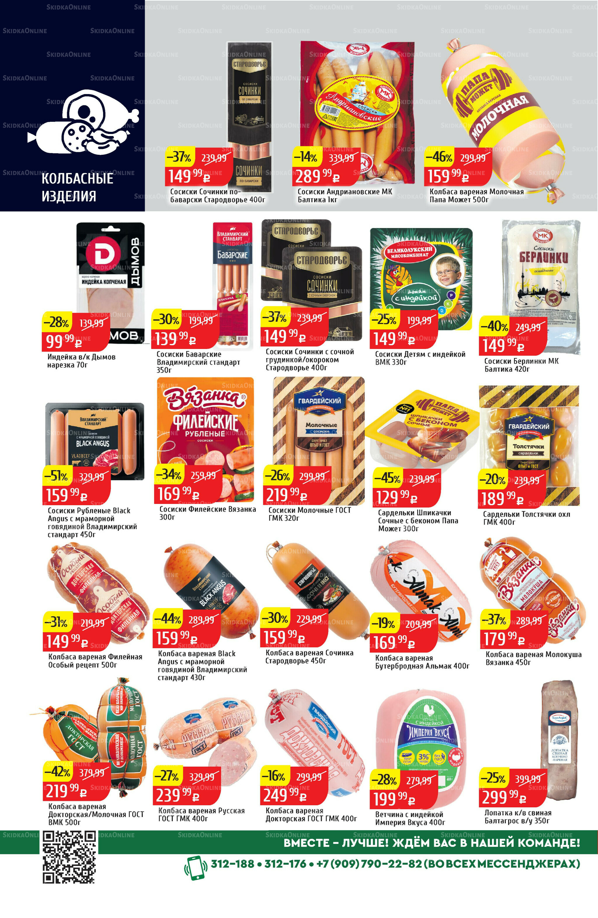 Акционный каталог 15  - 21 Декабря 2025 14