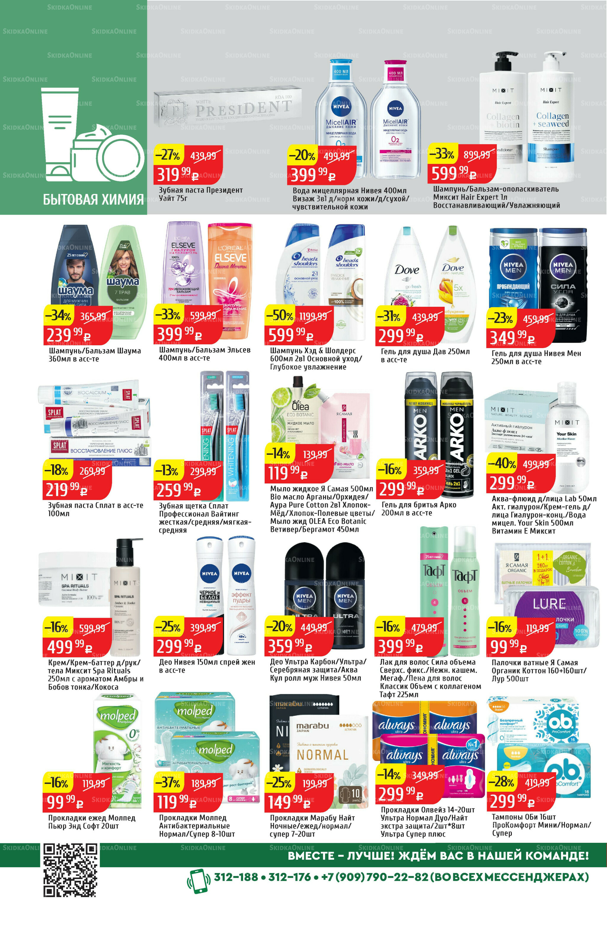 Акционный каталог 15  - 21 Декабря 2025 30