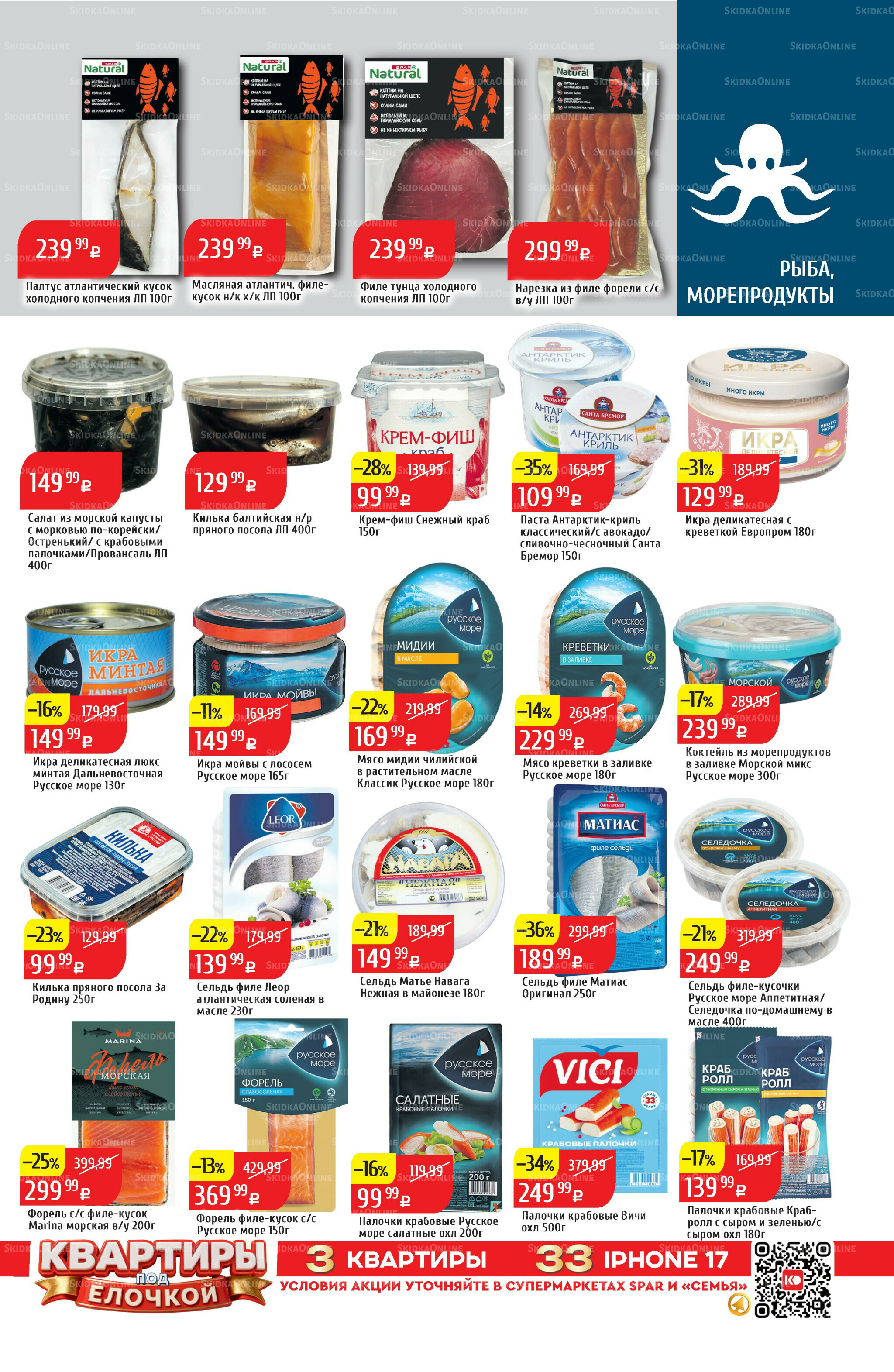 Акционный каталог 15  - 21 Декабря 2025 17