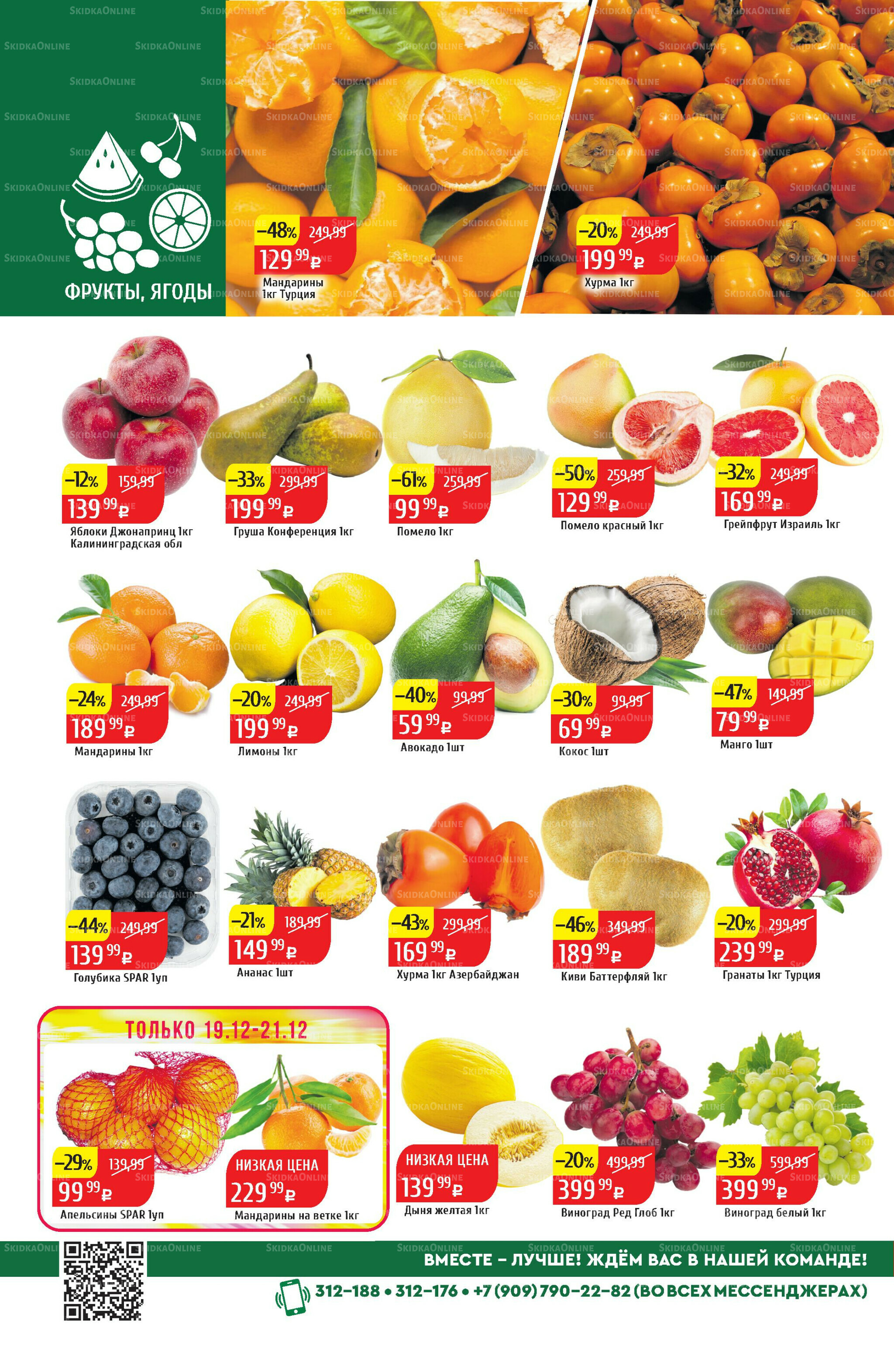 Акционный каталог 15  - 21 Декабря 2025 2