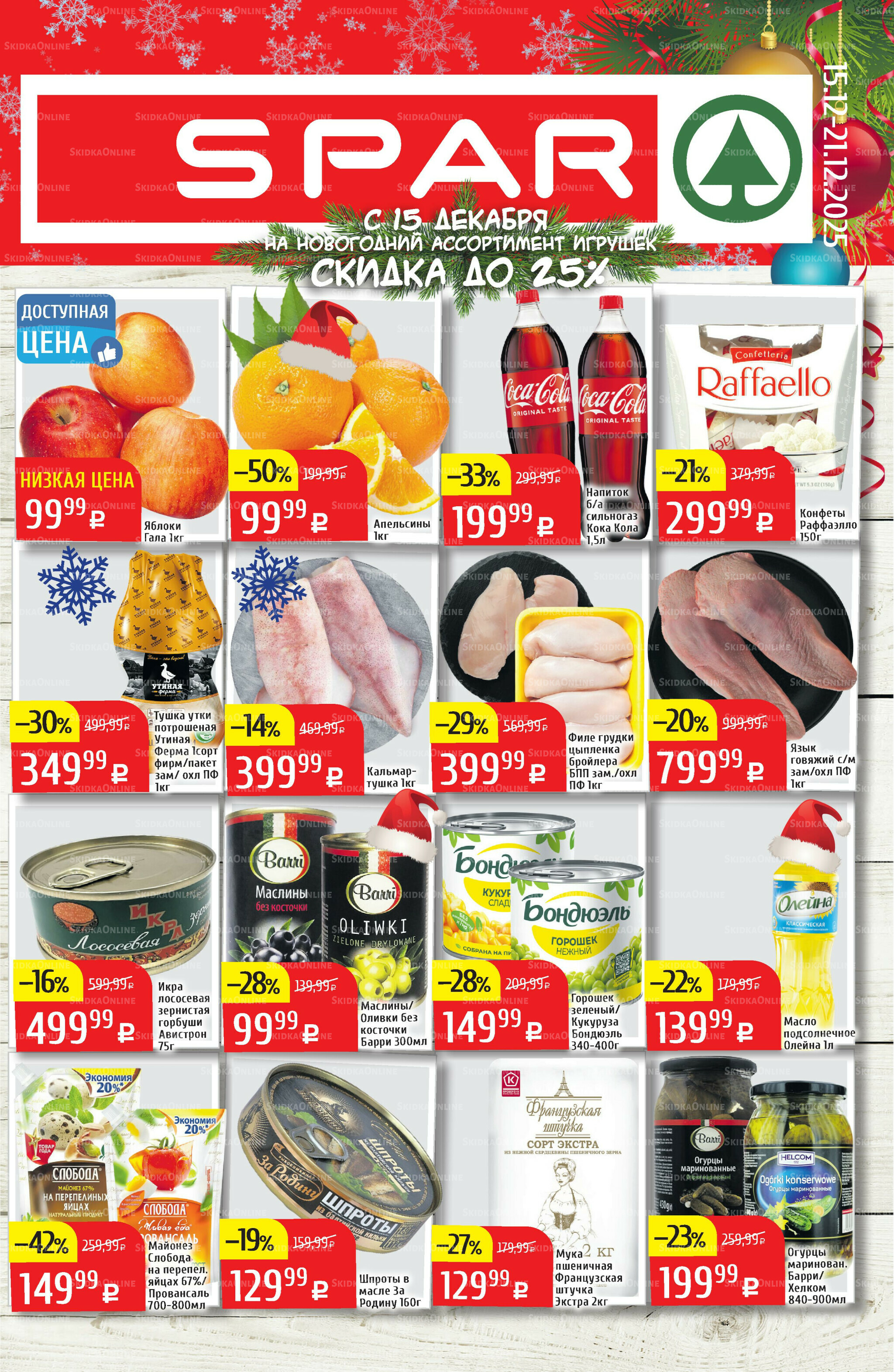 Акционный каталог 15  - 21 Декабря 2025 1