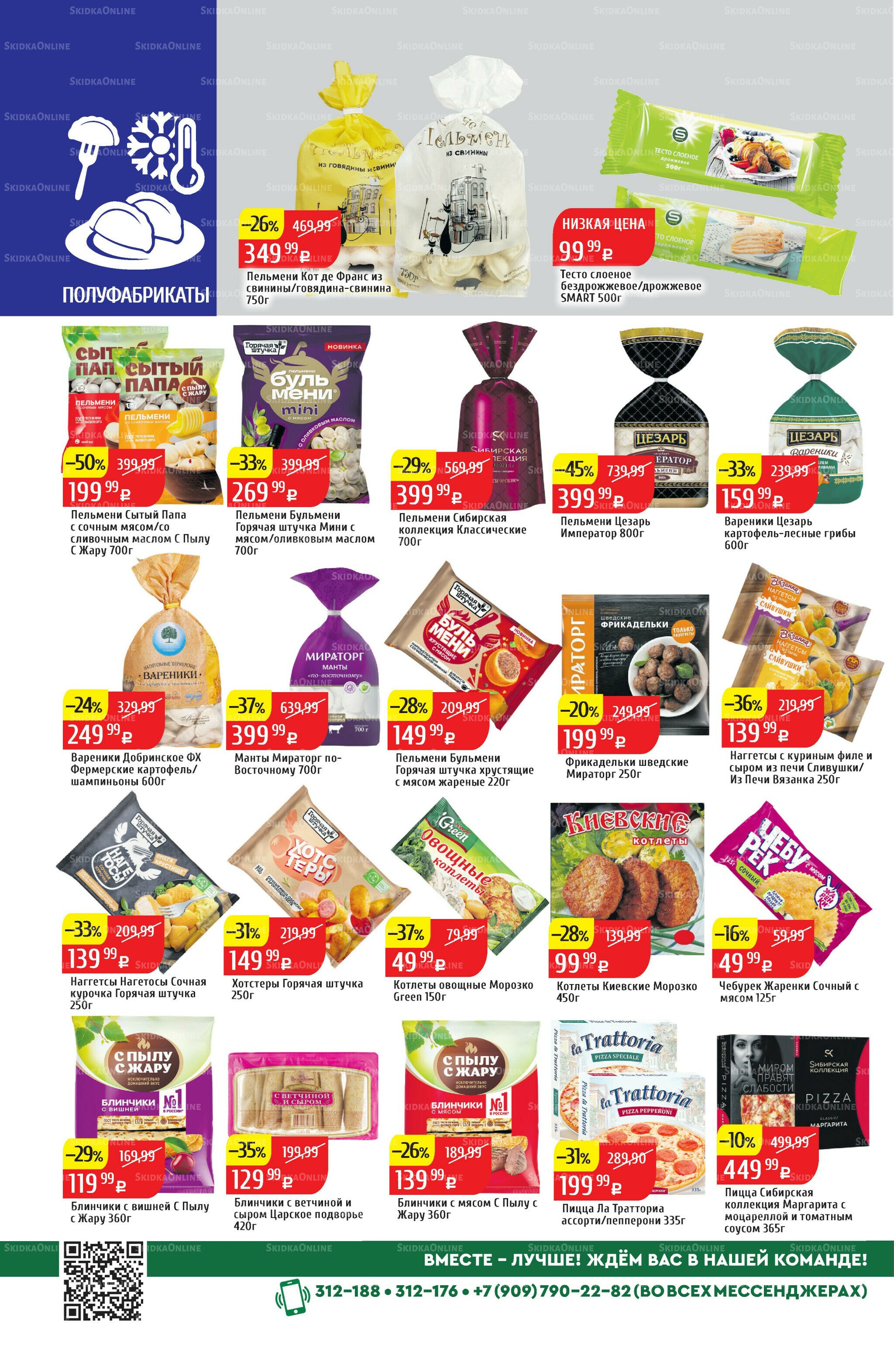 Акционный каталог 15  - 21 Декабря 2025 18