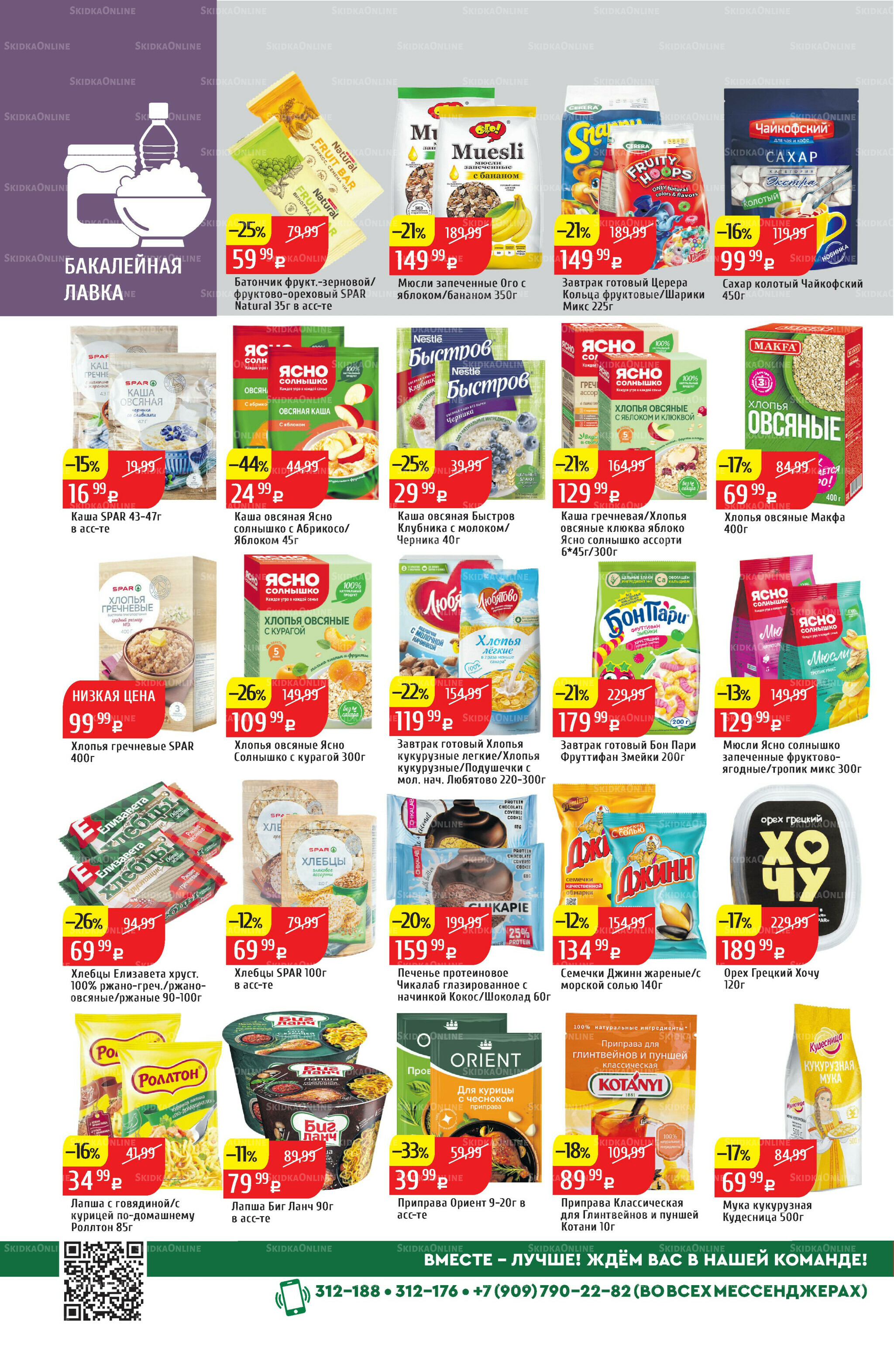 Акционный каталог 15  - 21 Декабря 2025 24