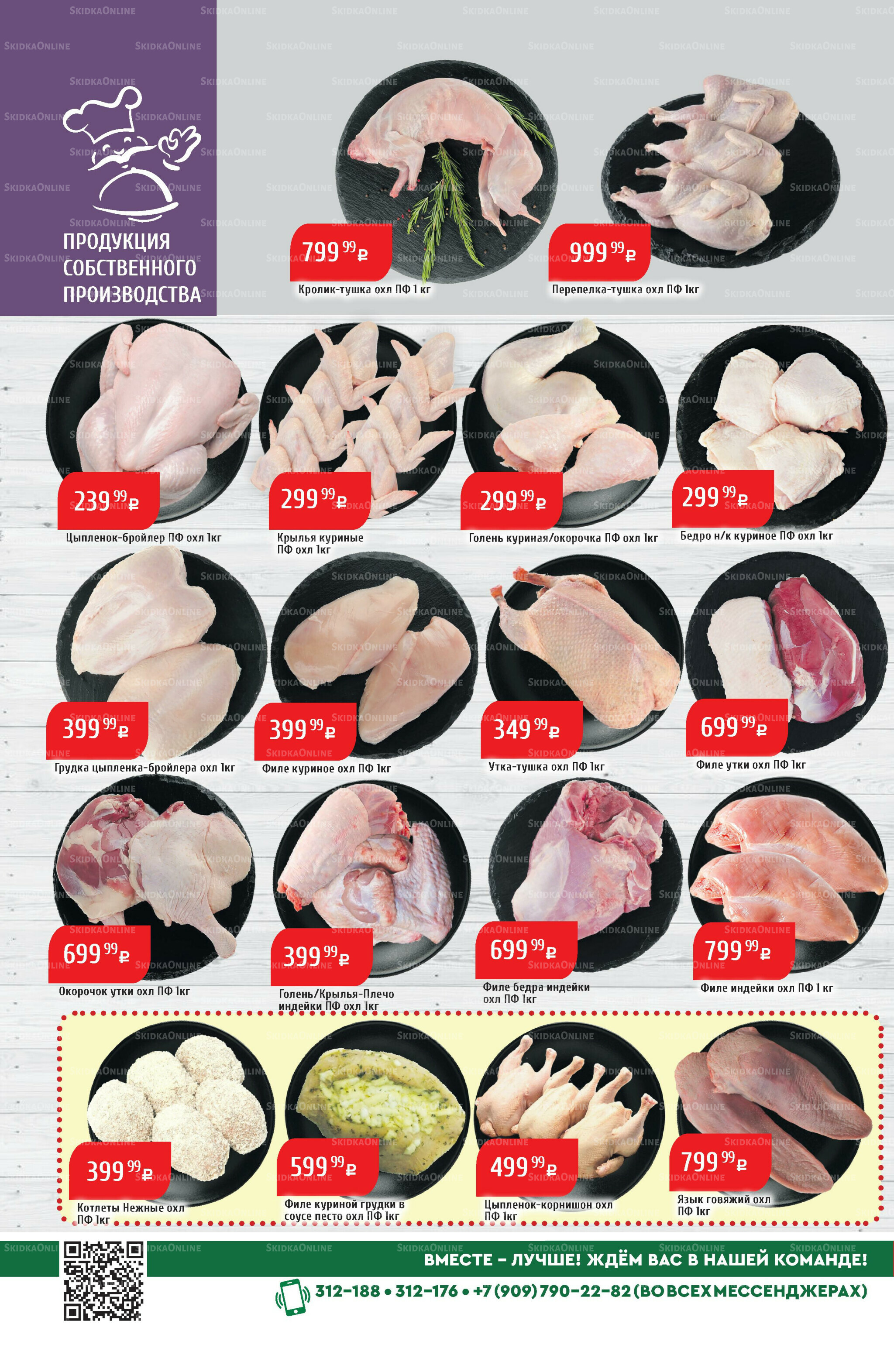 Акционный каталог 15  - 21 Декабря 2025 10