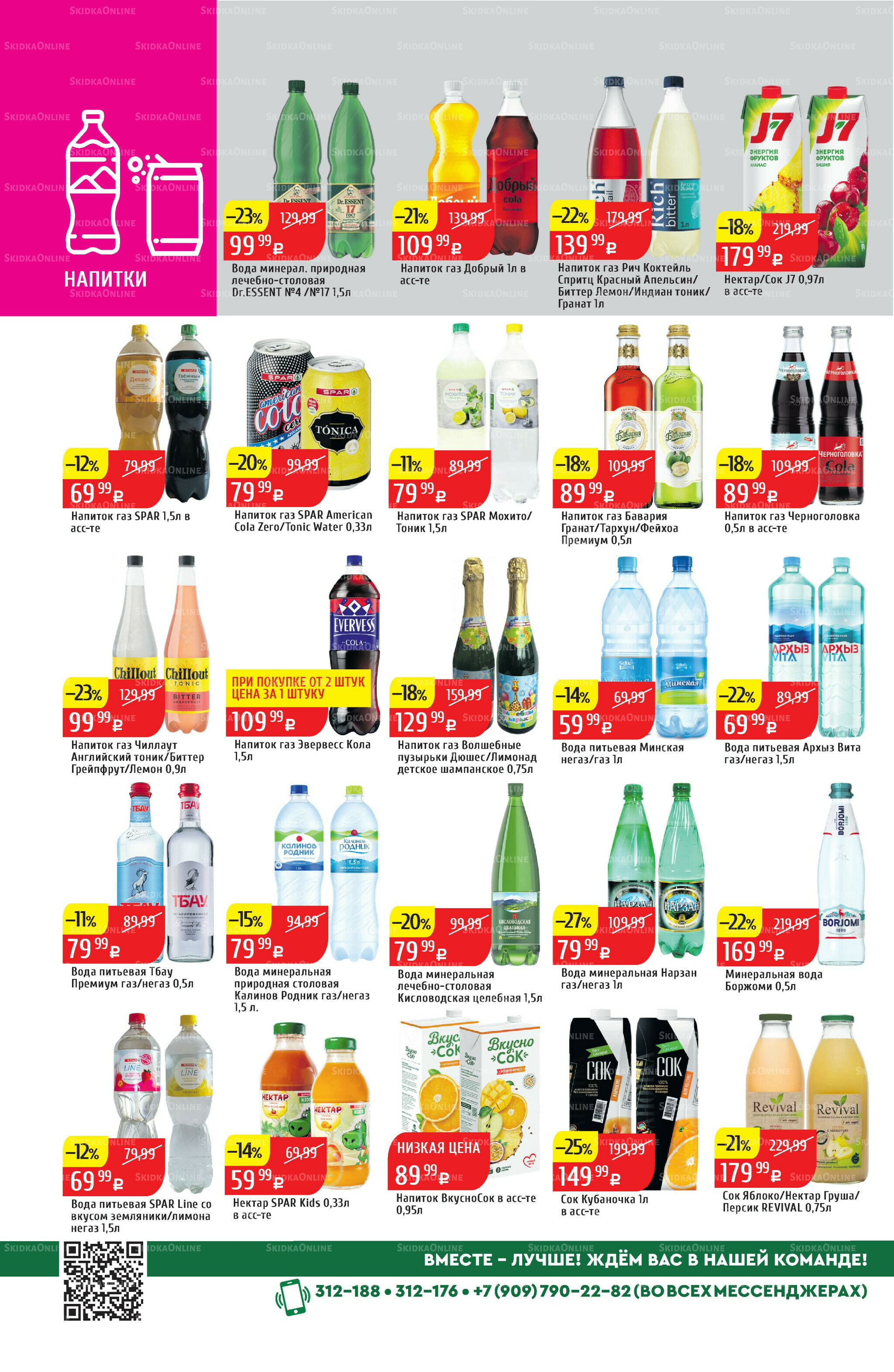 Акционный каталог 15  - 21 Декабря 2025 28