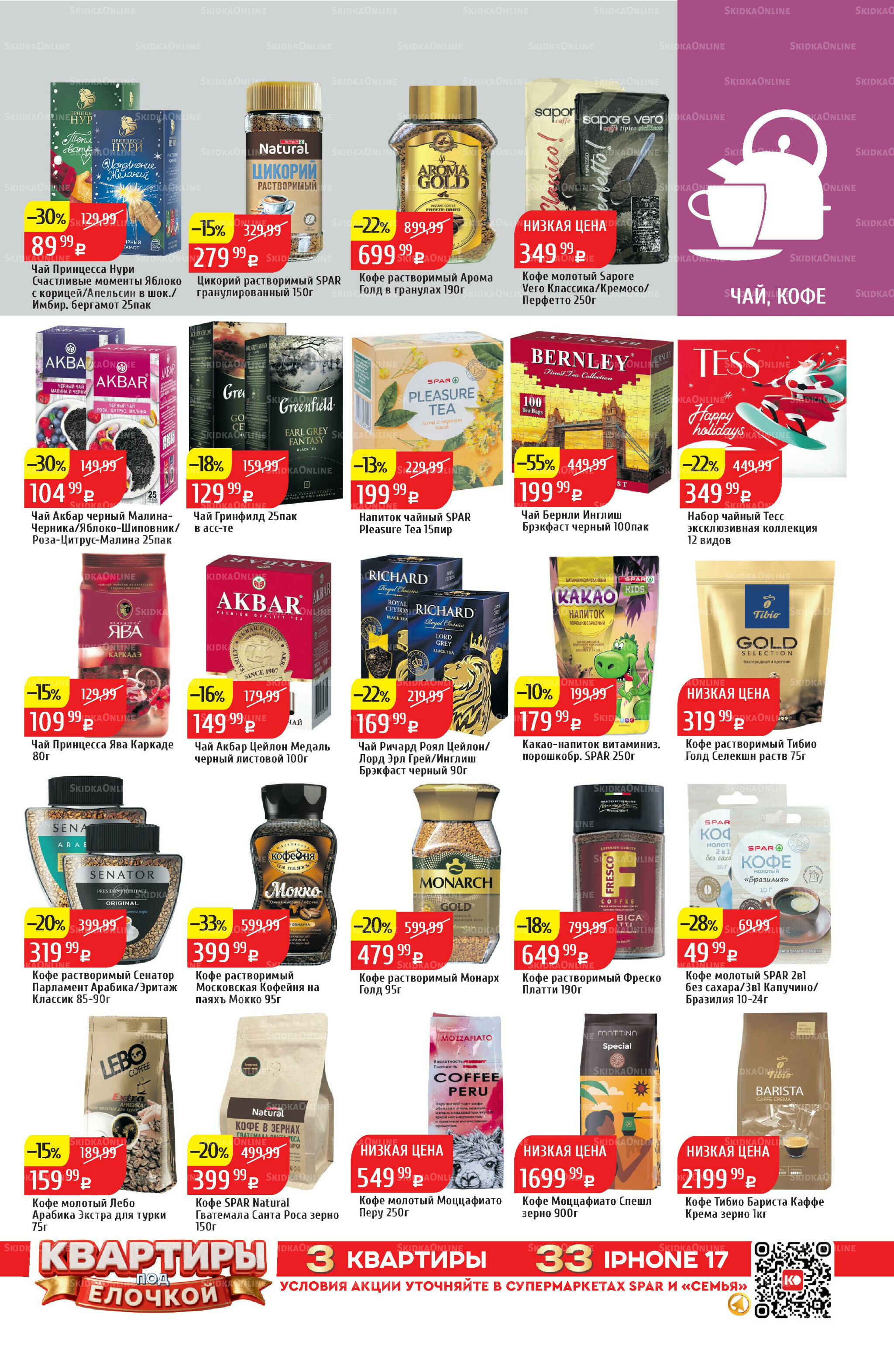 Акционный каталог 15  - 21 Декабря 2025 25