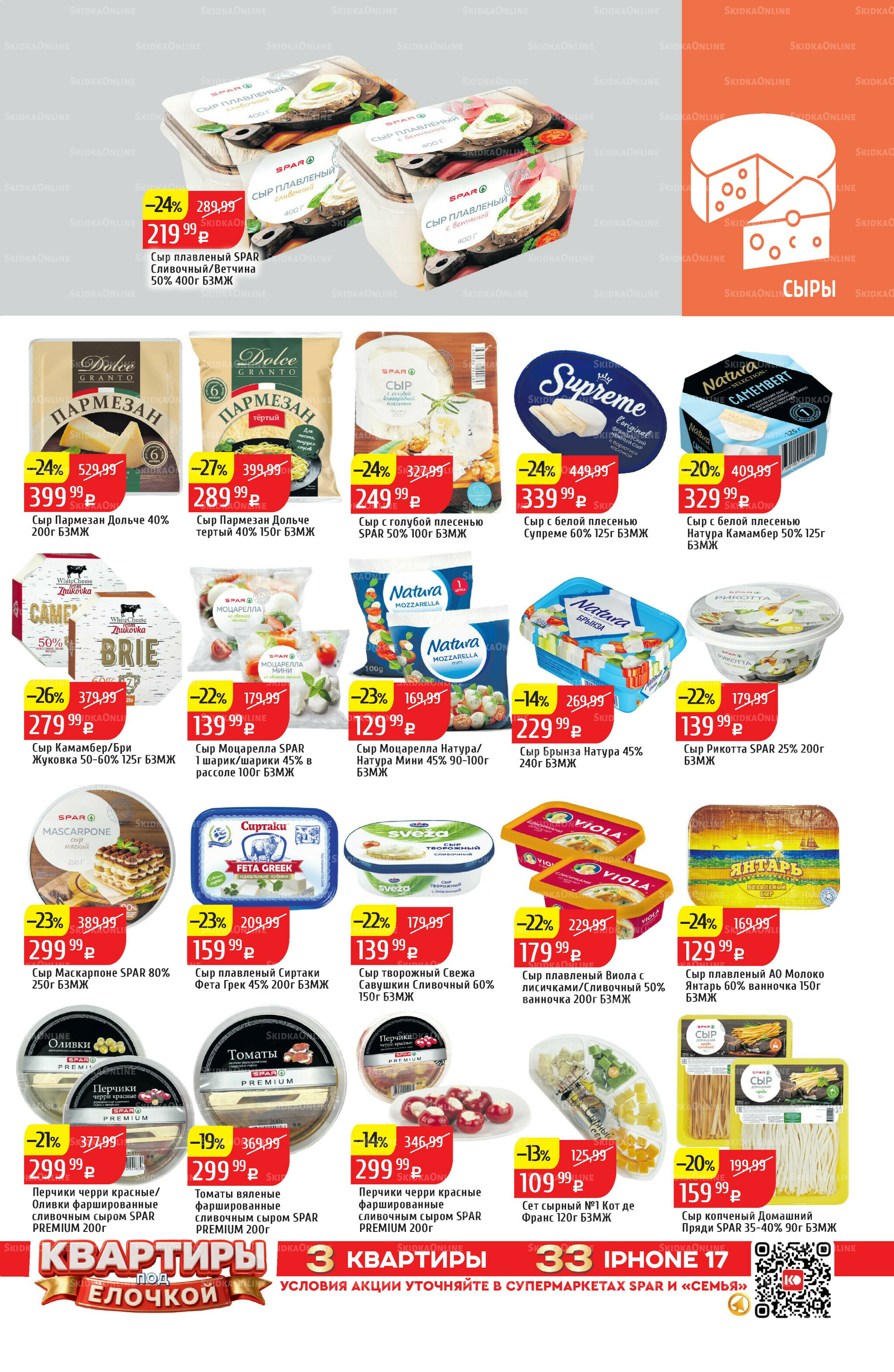 Акционный каталог 15  - 21 Декабря 2025 7