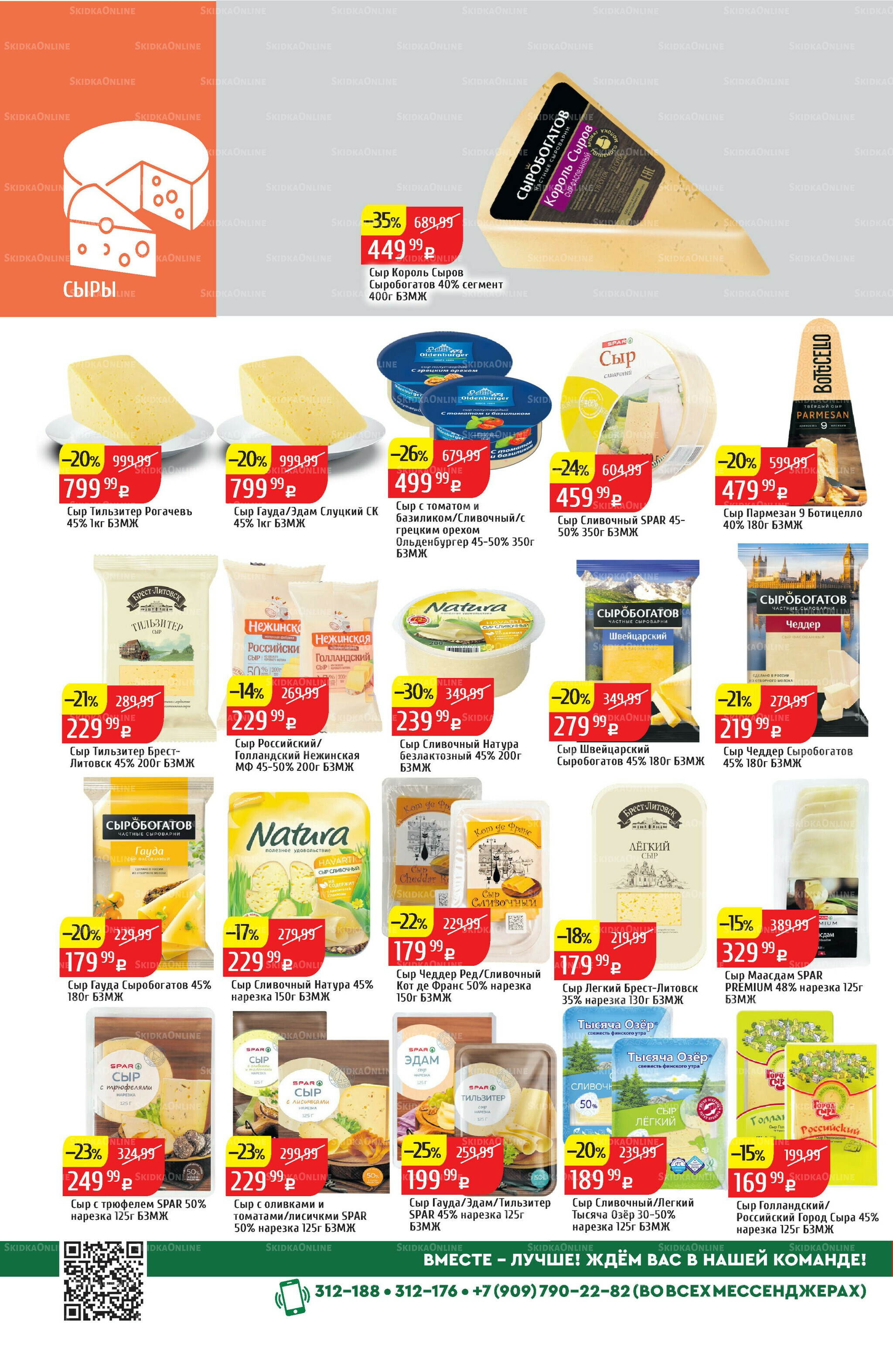 Акционный каталог 15  - 21 Декабря 2025 6