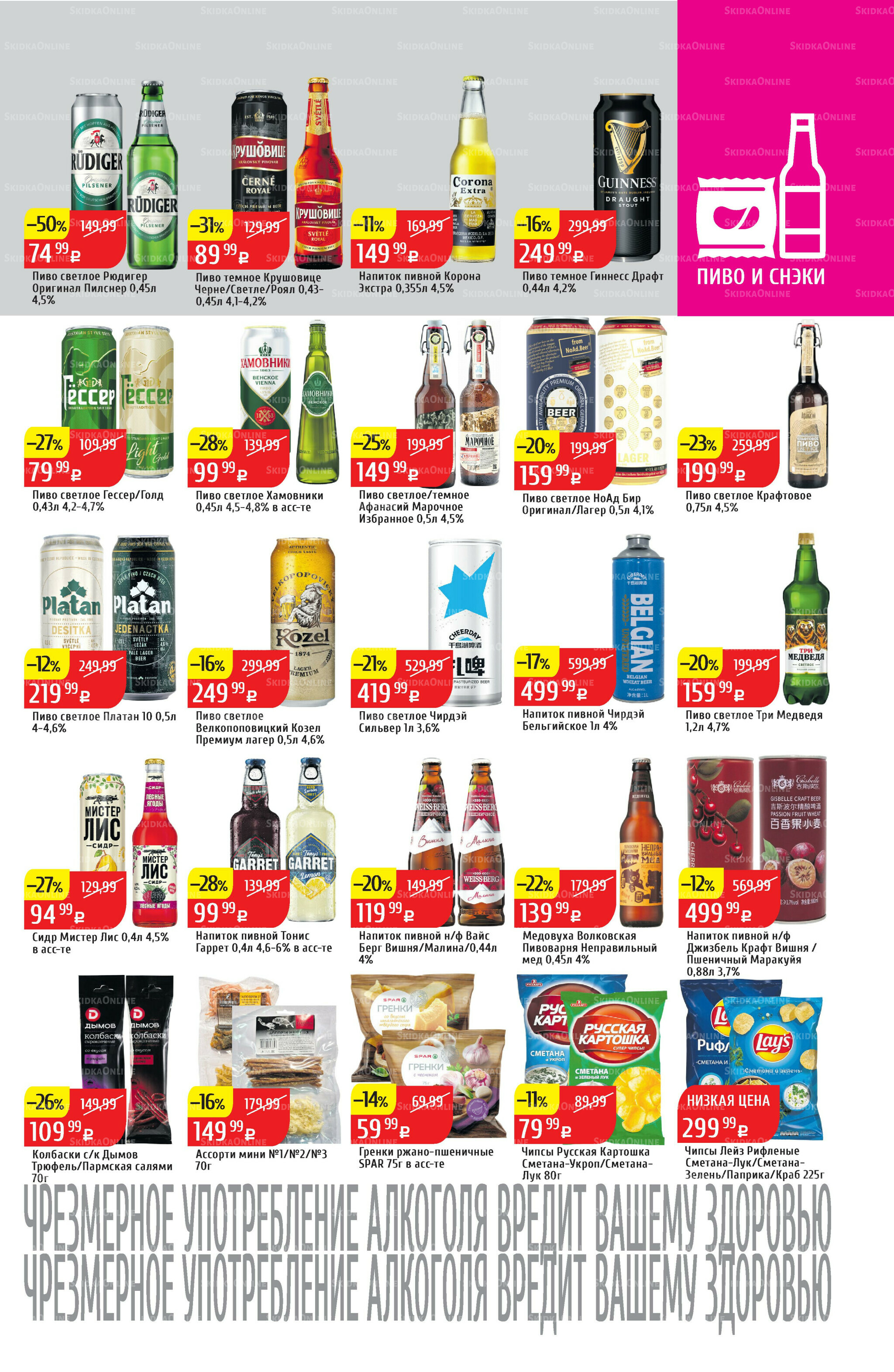 Акционный каталог 15  - 21 Декабря 2025 29