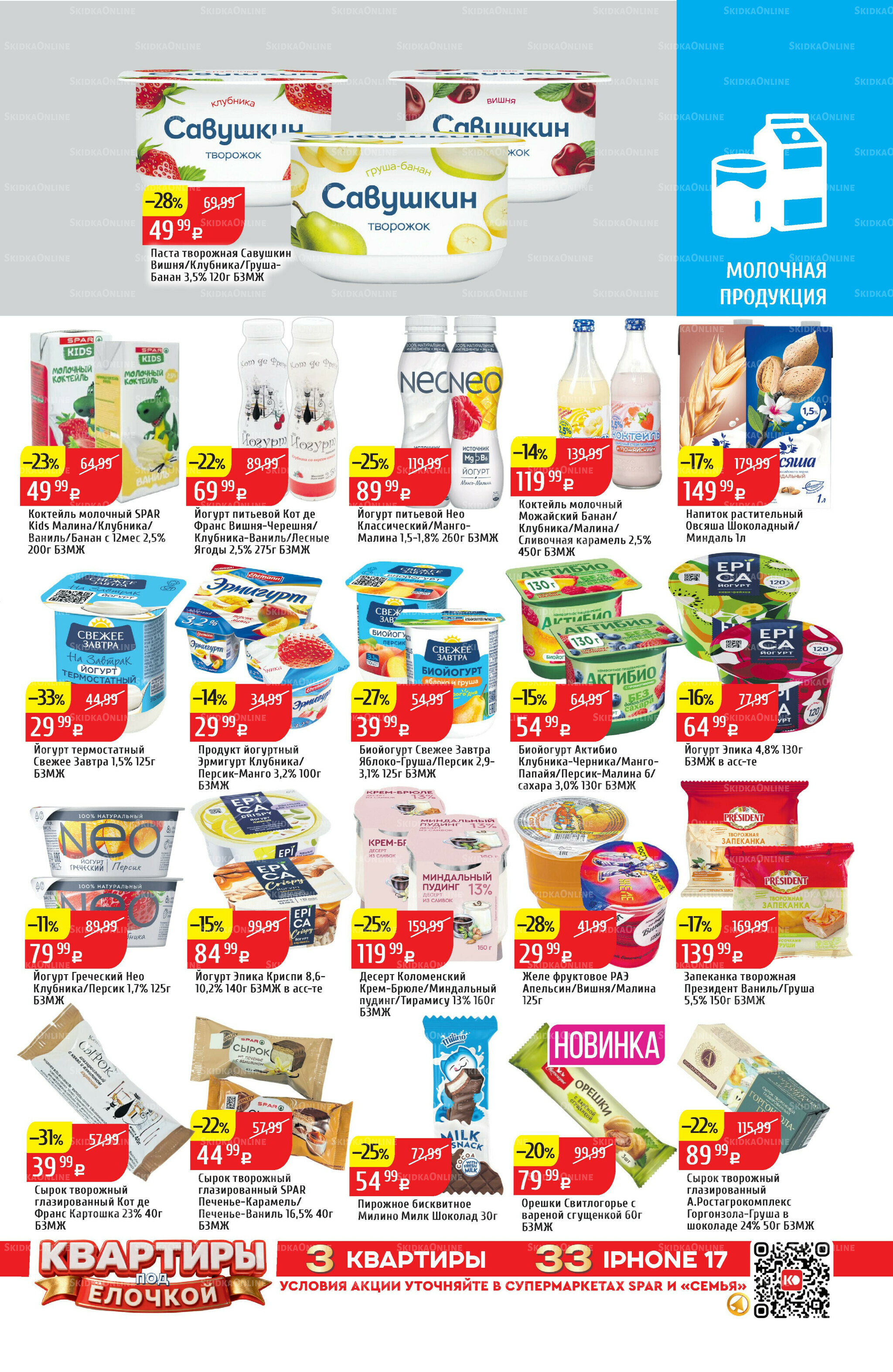 Акционный каталог 15  - 21 Декабря 2025 5