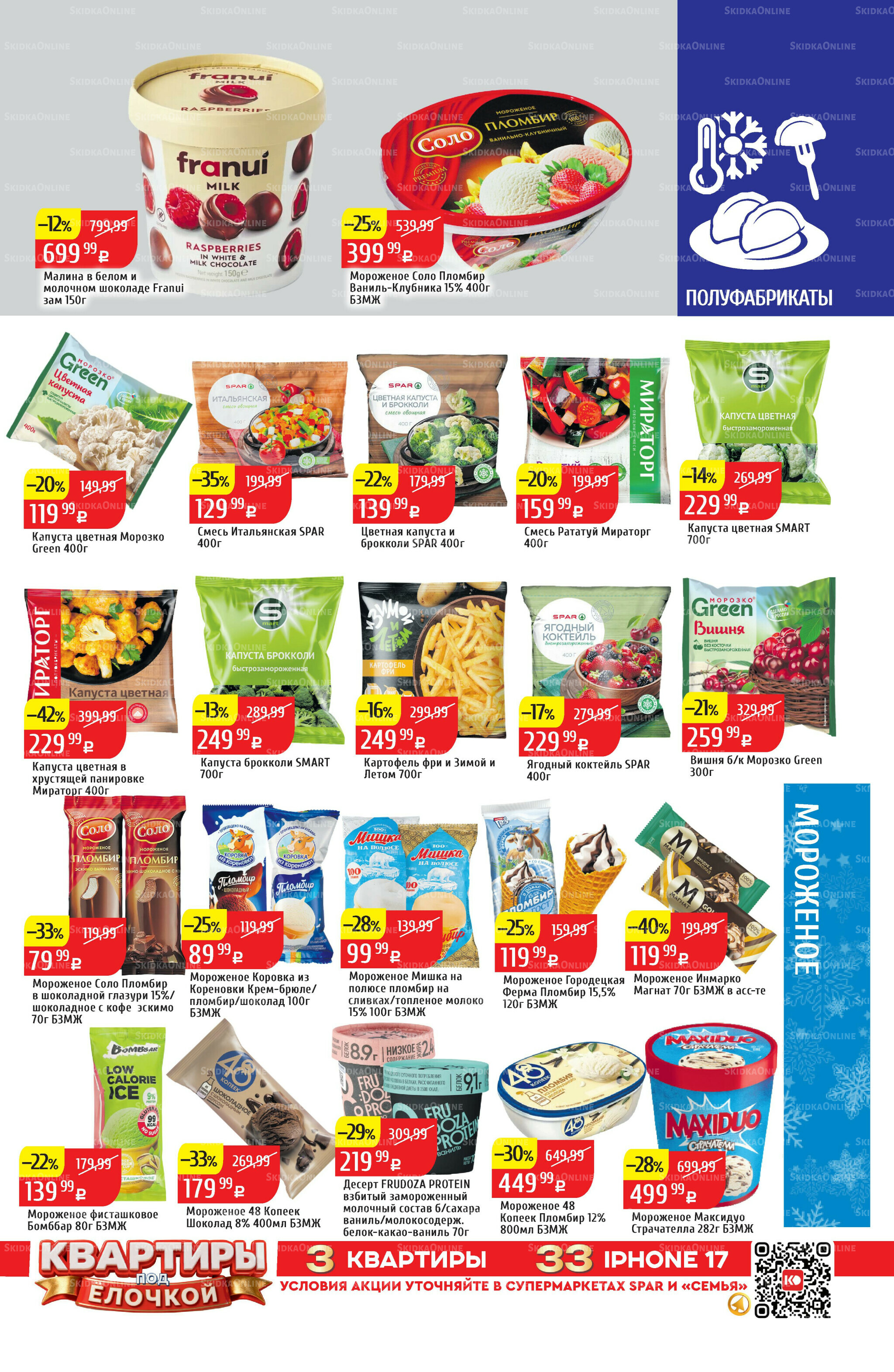 Акционный каталог 15  - 21 Декабря 2025 19