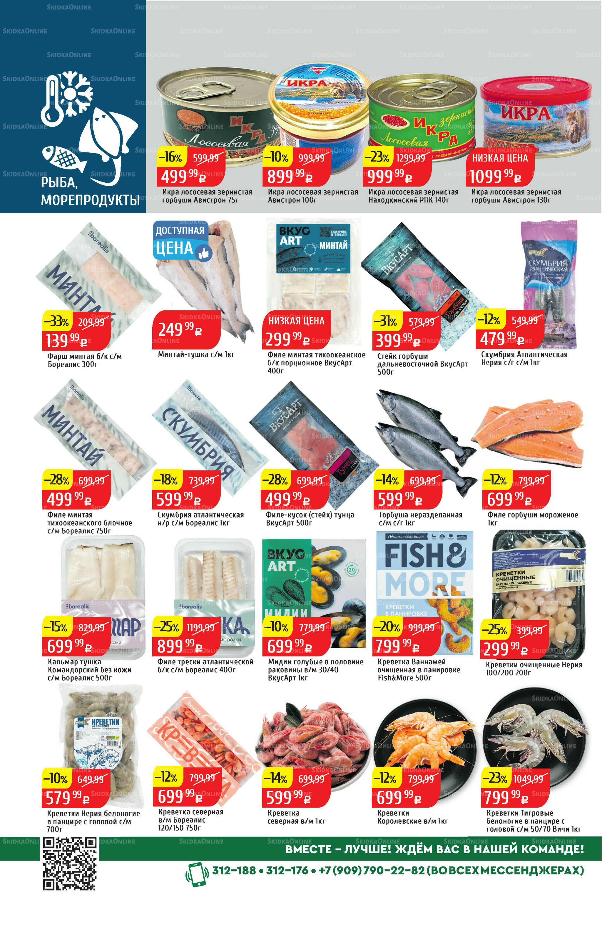 Акционный каталог 15  - 21 Декабря 2025 16