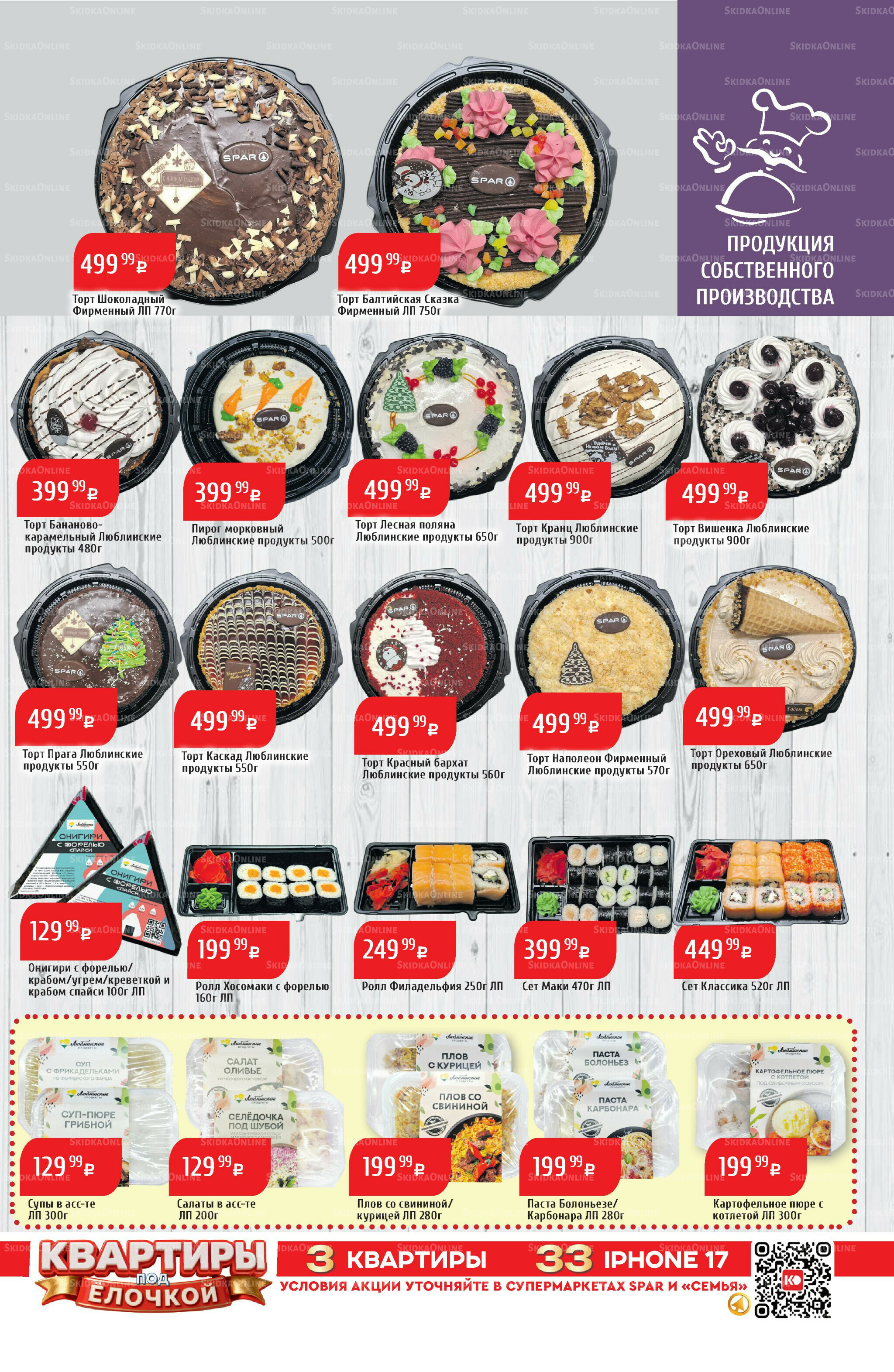 Акционный каталог 15  - 21 Декабря 2025 9