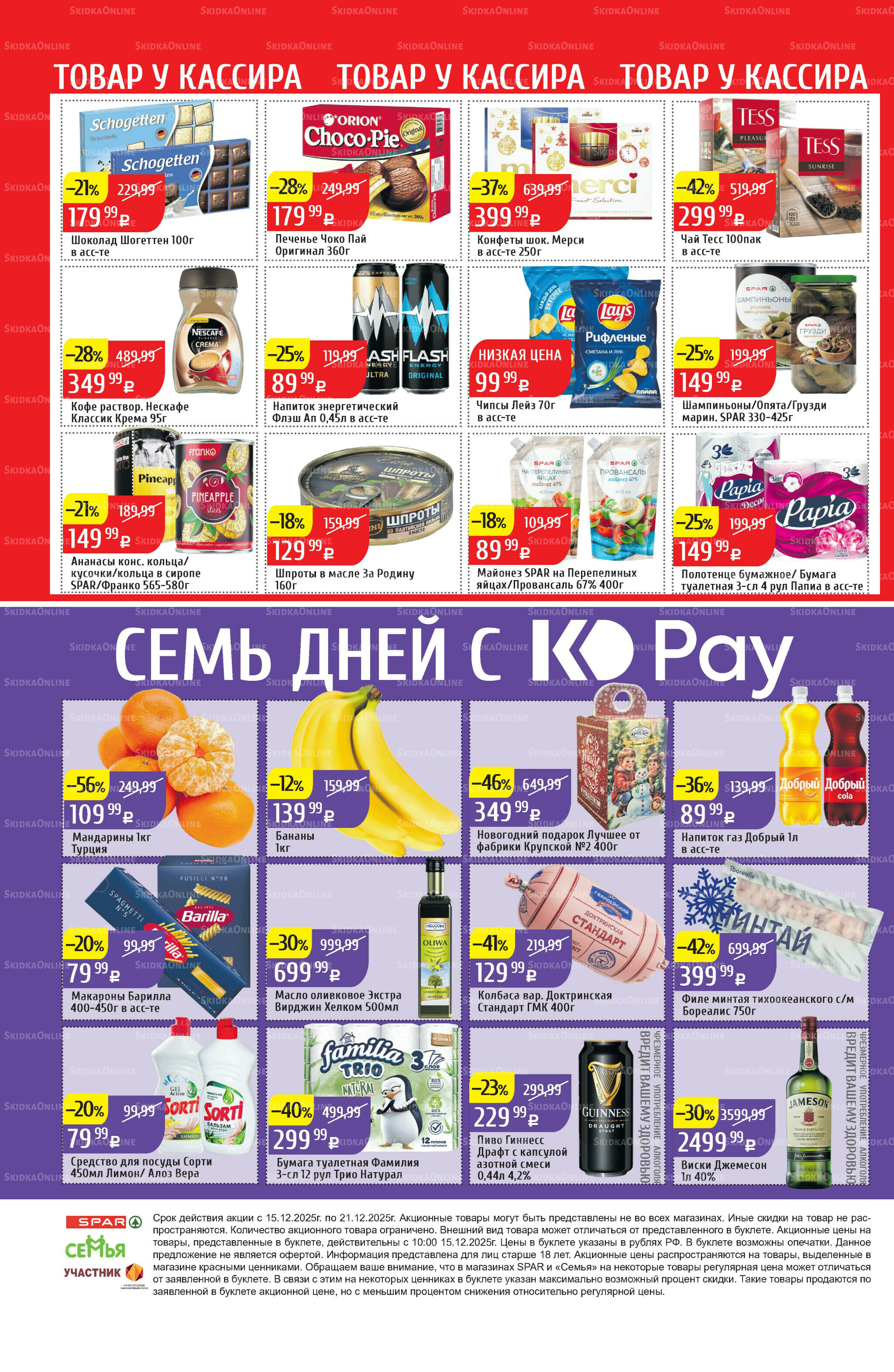 Акционный каталог 15  - 21 Декабря 2025 32