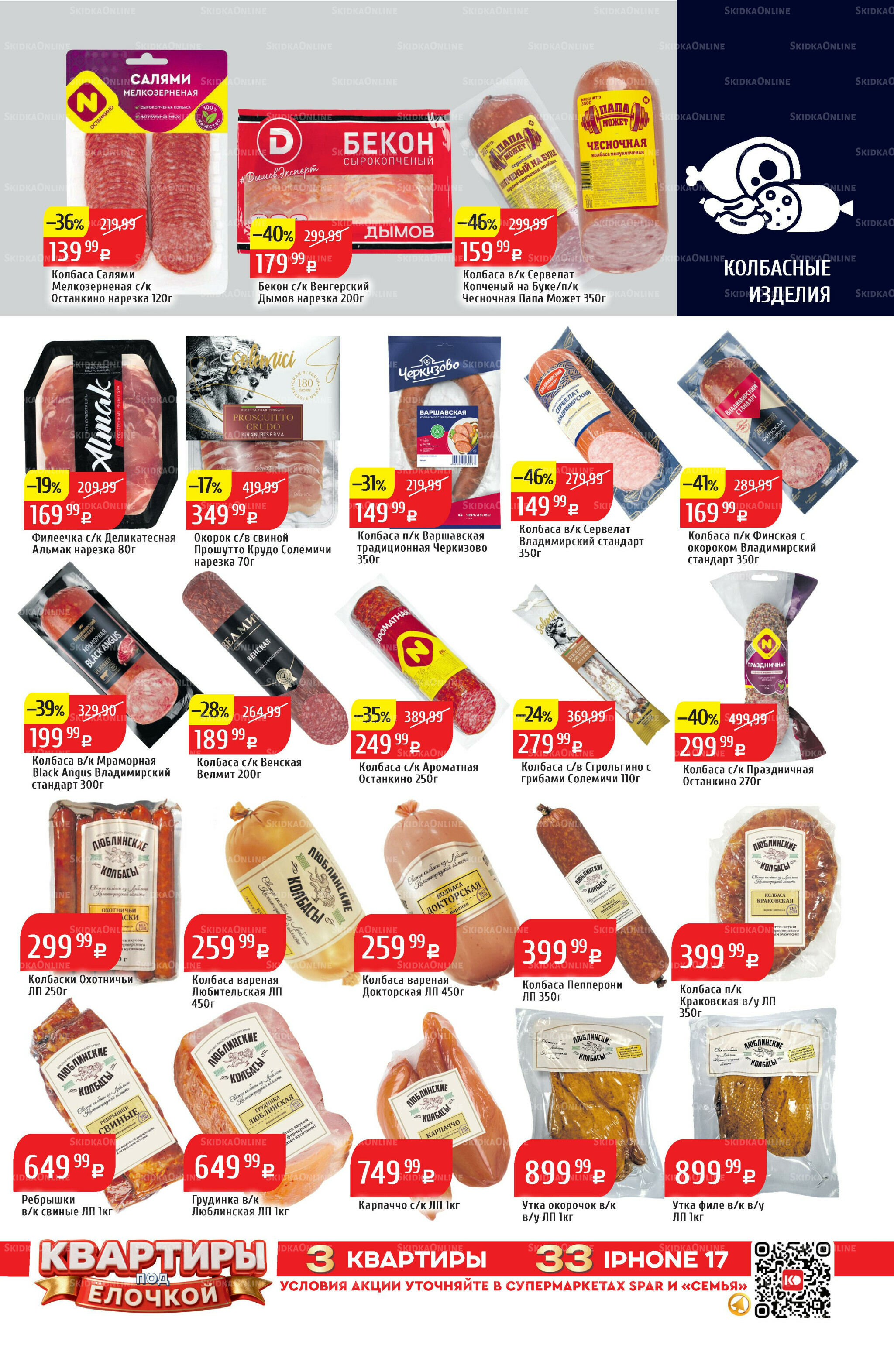 Акционный каталог 15  - 21 Декабря 2025 15