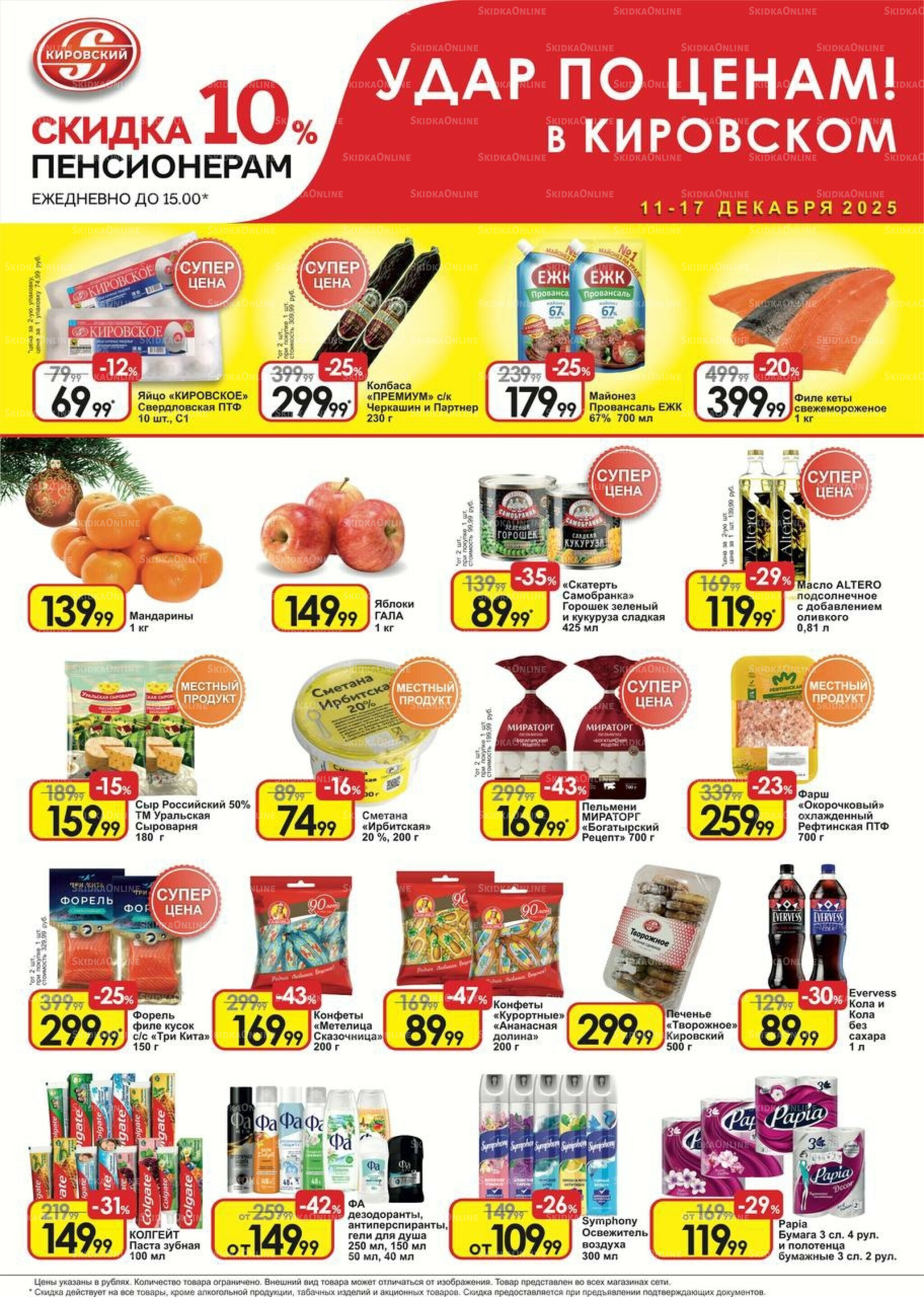 Удар по ценам! 11  - 17 Декабря 2025 1