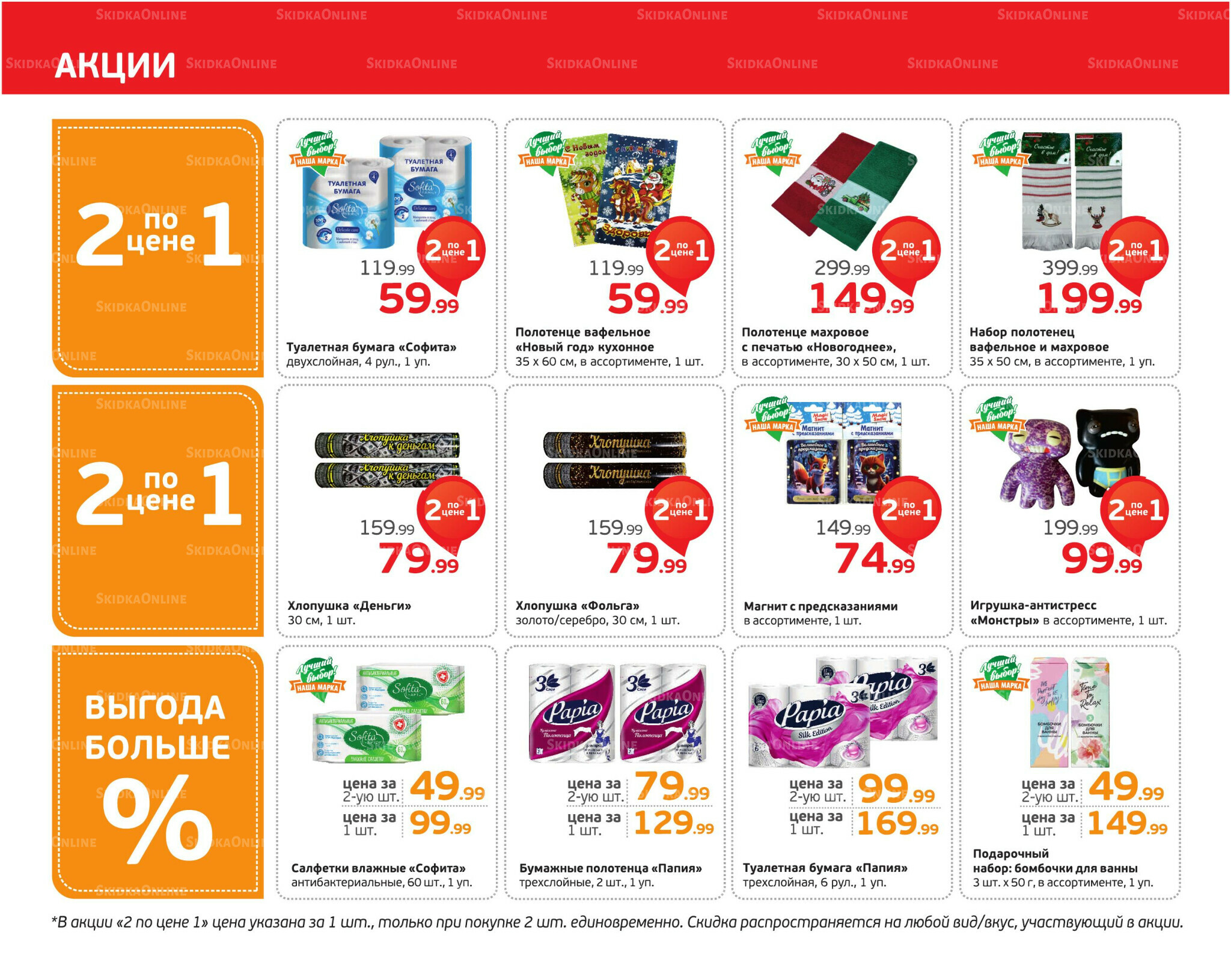 Отличное предложение! 15  - 21 Декабря 2025 2