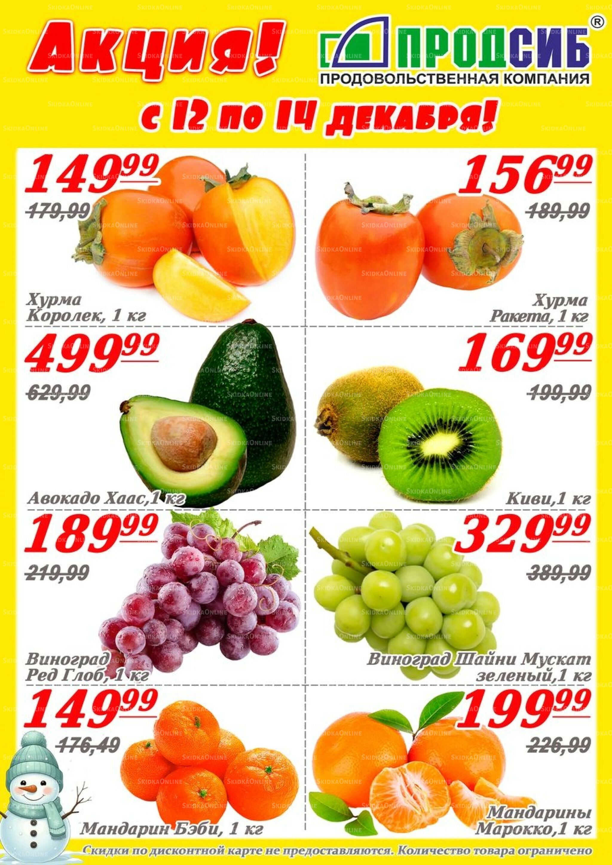 Акции 12  - 14 Декабря 2025 2