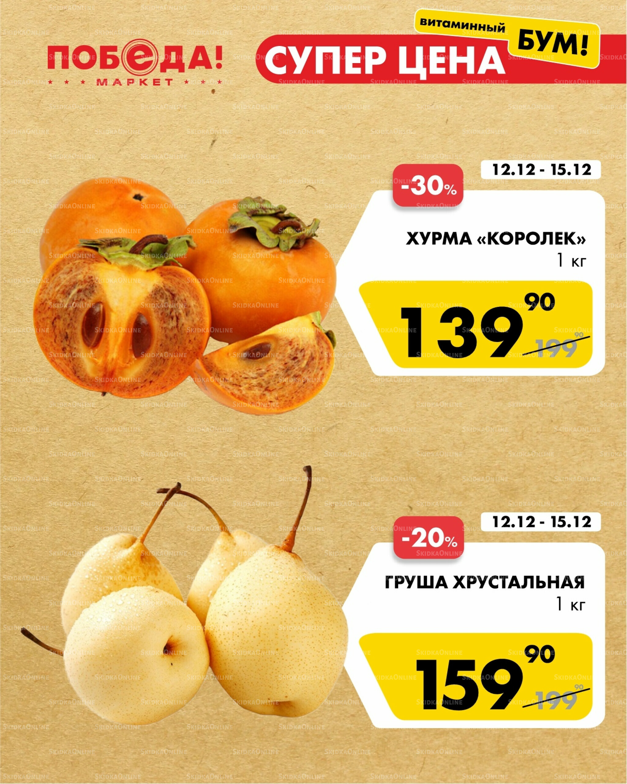 Супер цена витаминный бум 12  - 24 Декабря 2025 4