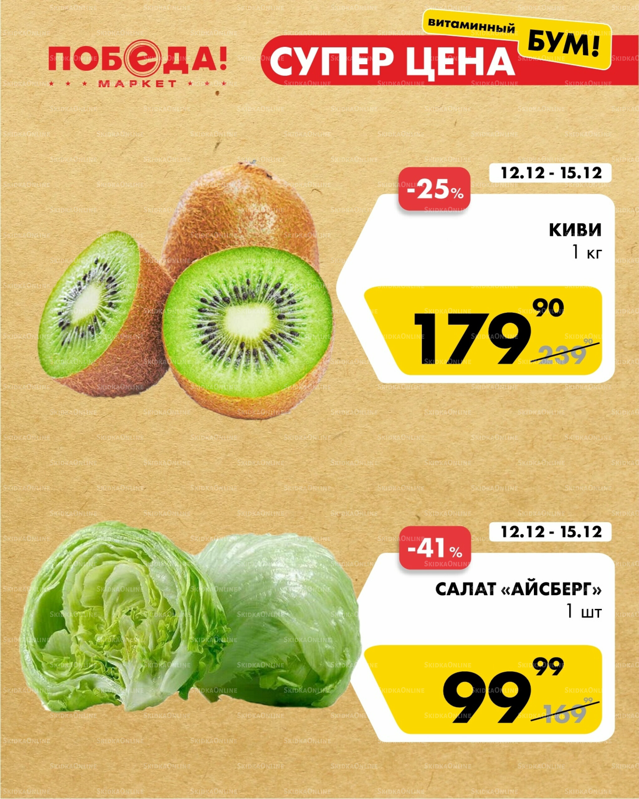 Супер цена витаминный бум 12  - 24 Декабря 2025 1