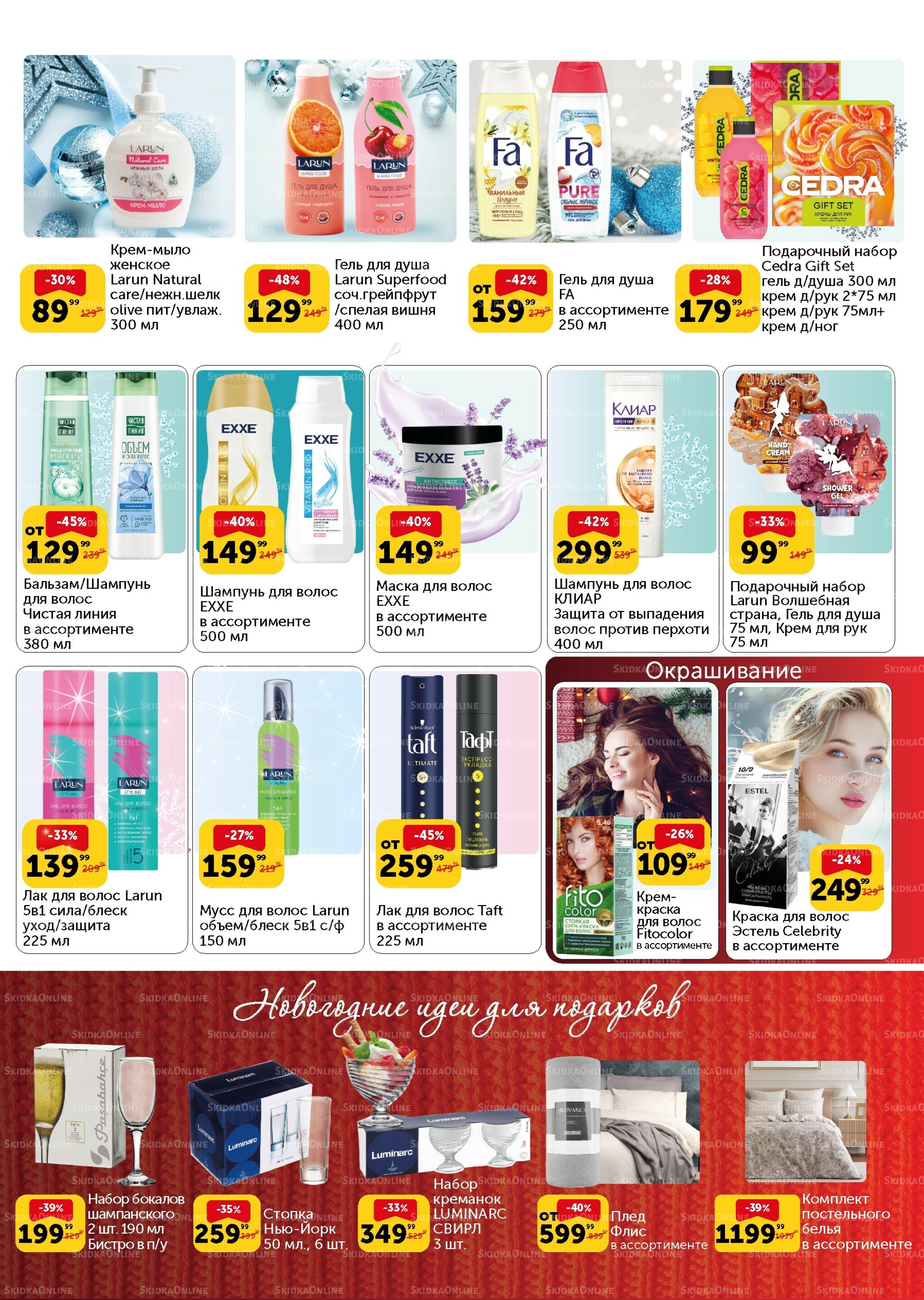 Акции 12 Декабря 2025 - 12 Января 2026 3