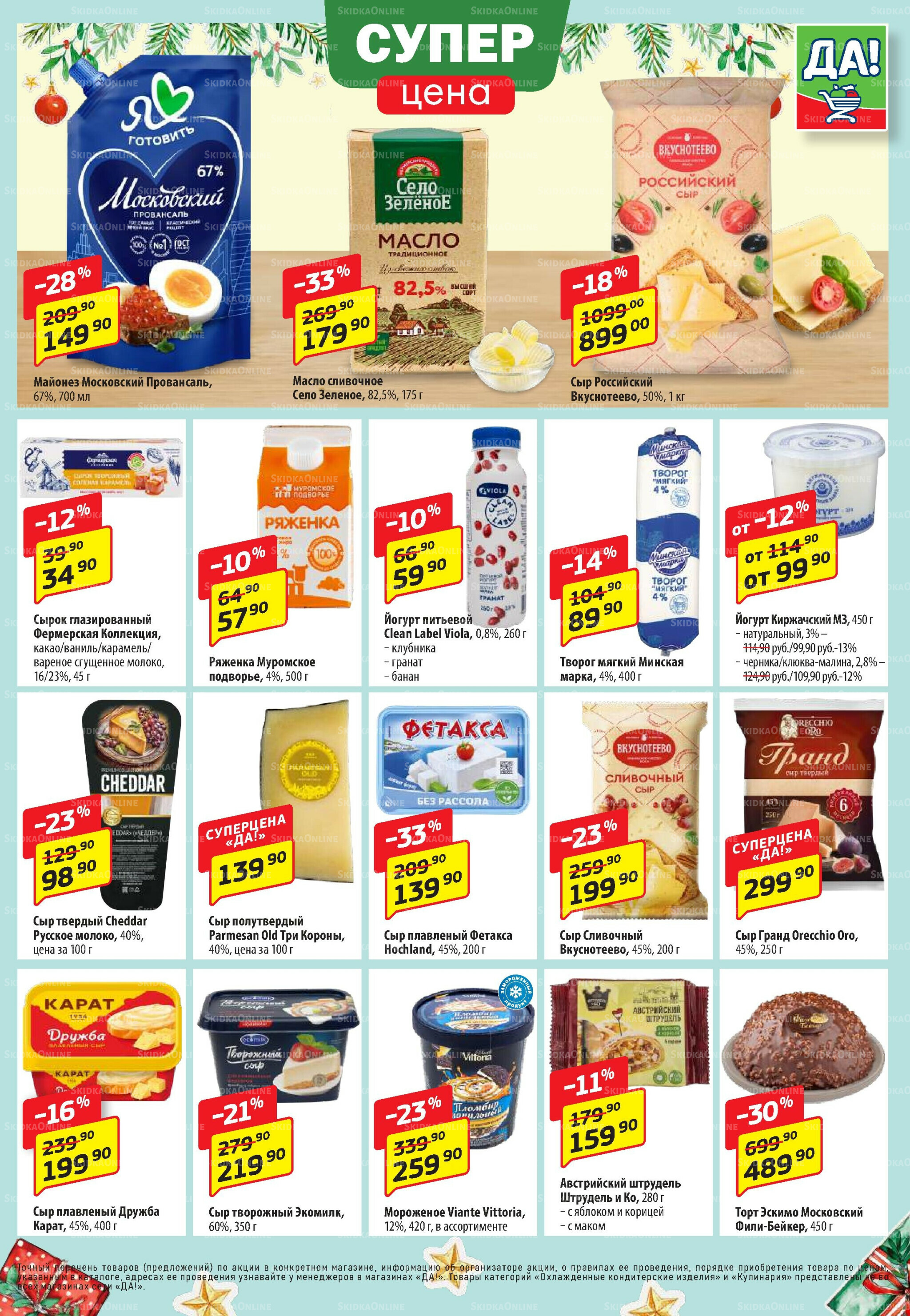 Промо предложение 18  - 31 Декабря 2025 3