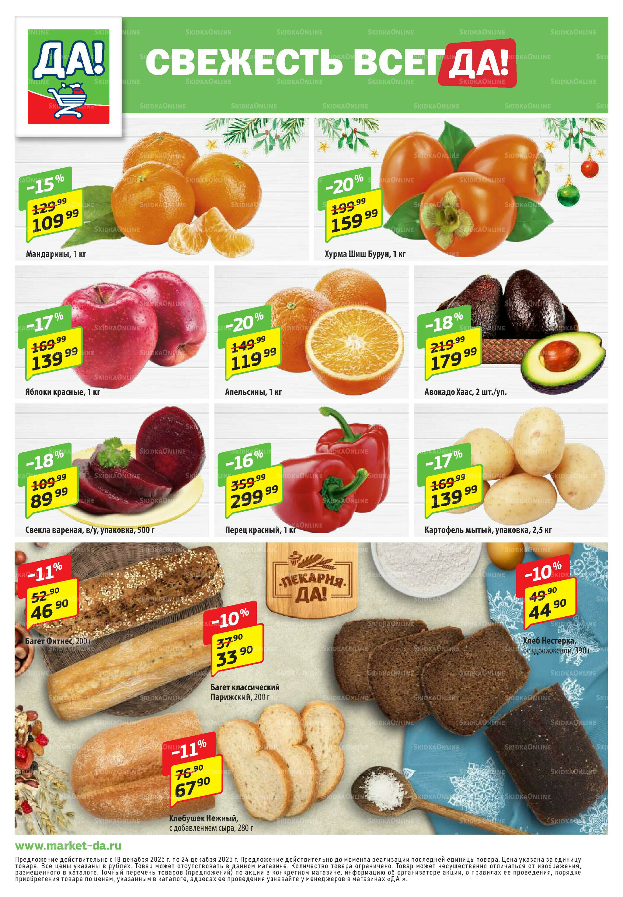 Промо предложение 18  - 31 Декабря 2025 8