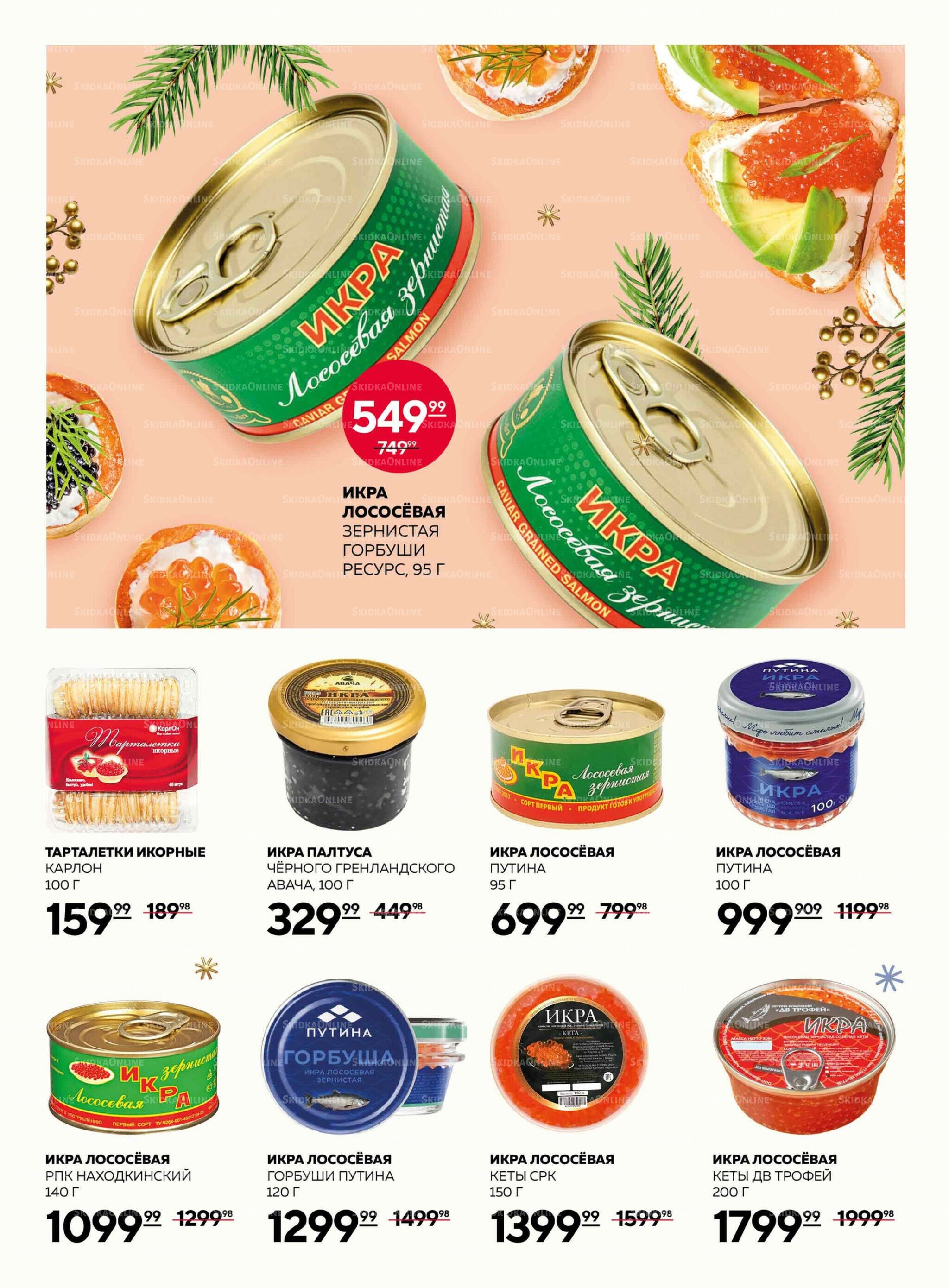 Каталог 18 Декабря 2025 - 7 Января 2026 5