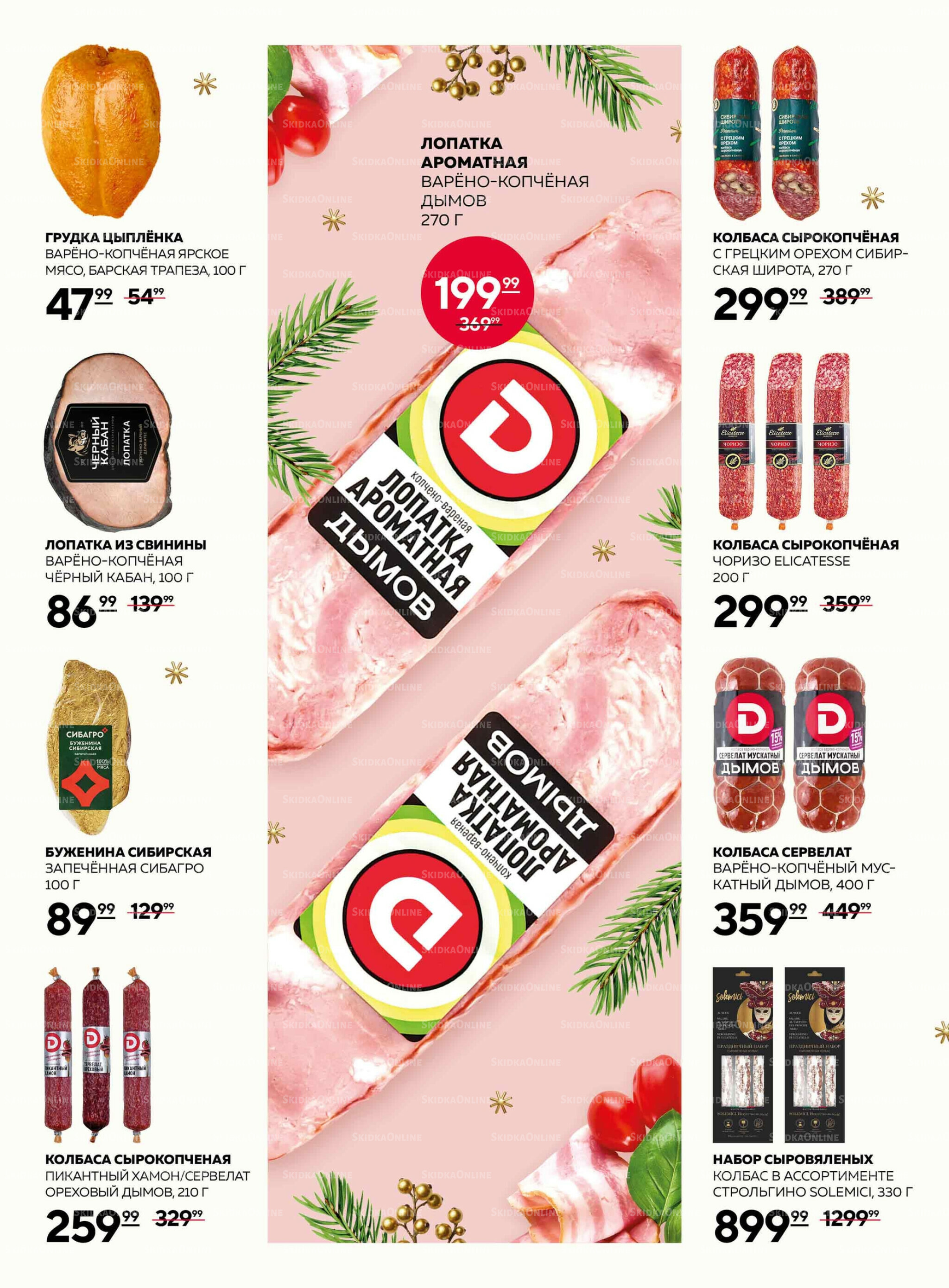 Каталог 18 Декабря 2025 - 7 Января 2026 15