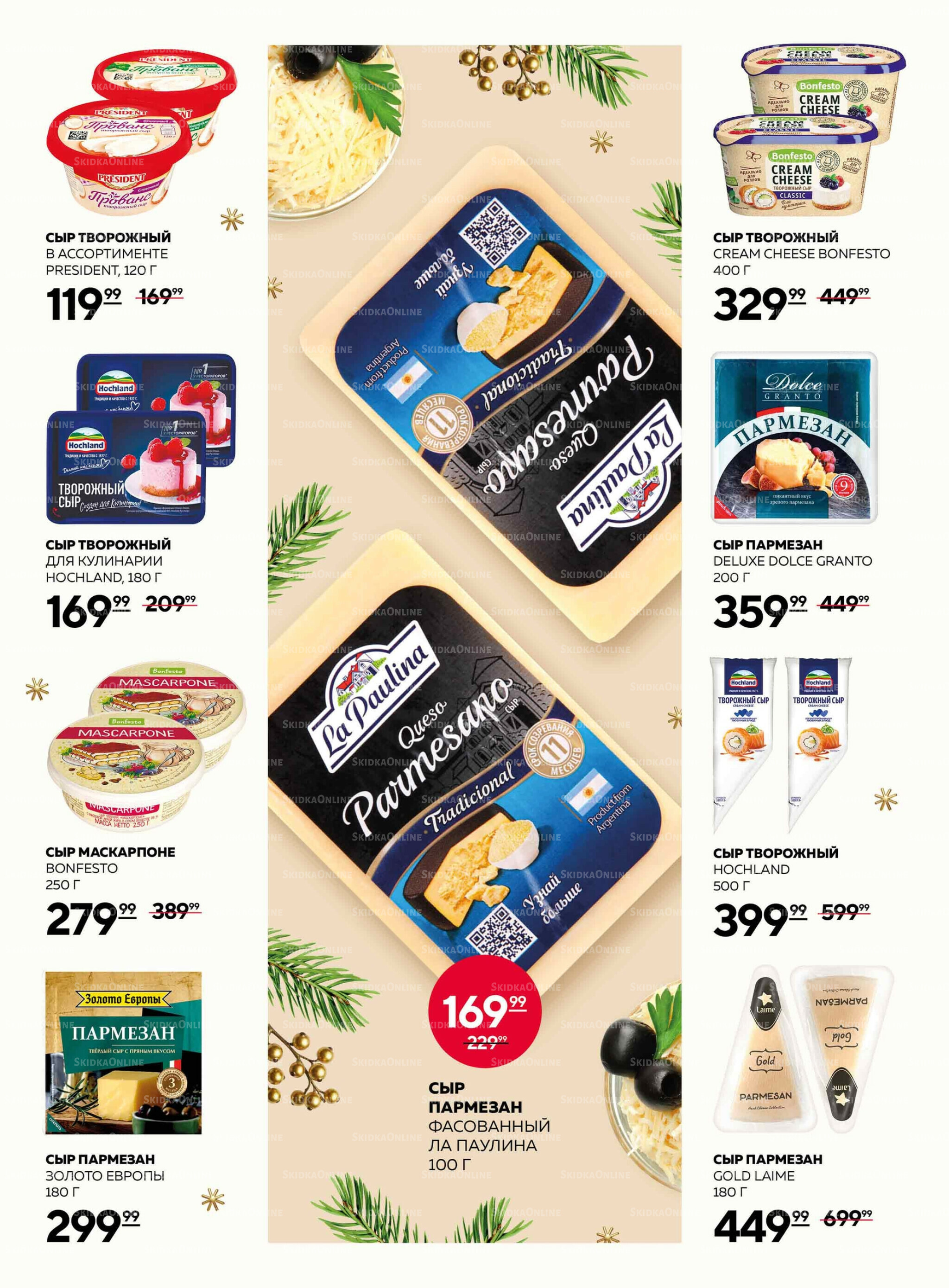 Каталог 18 Декабря 2025 - 7 Января 2026 11