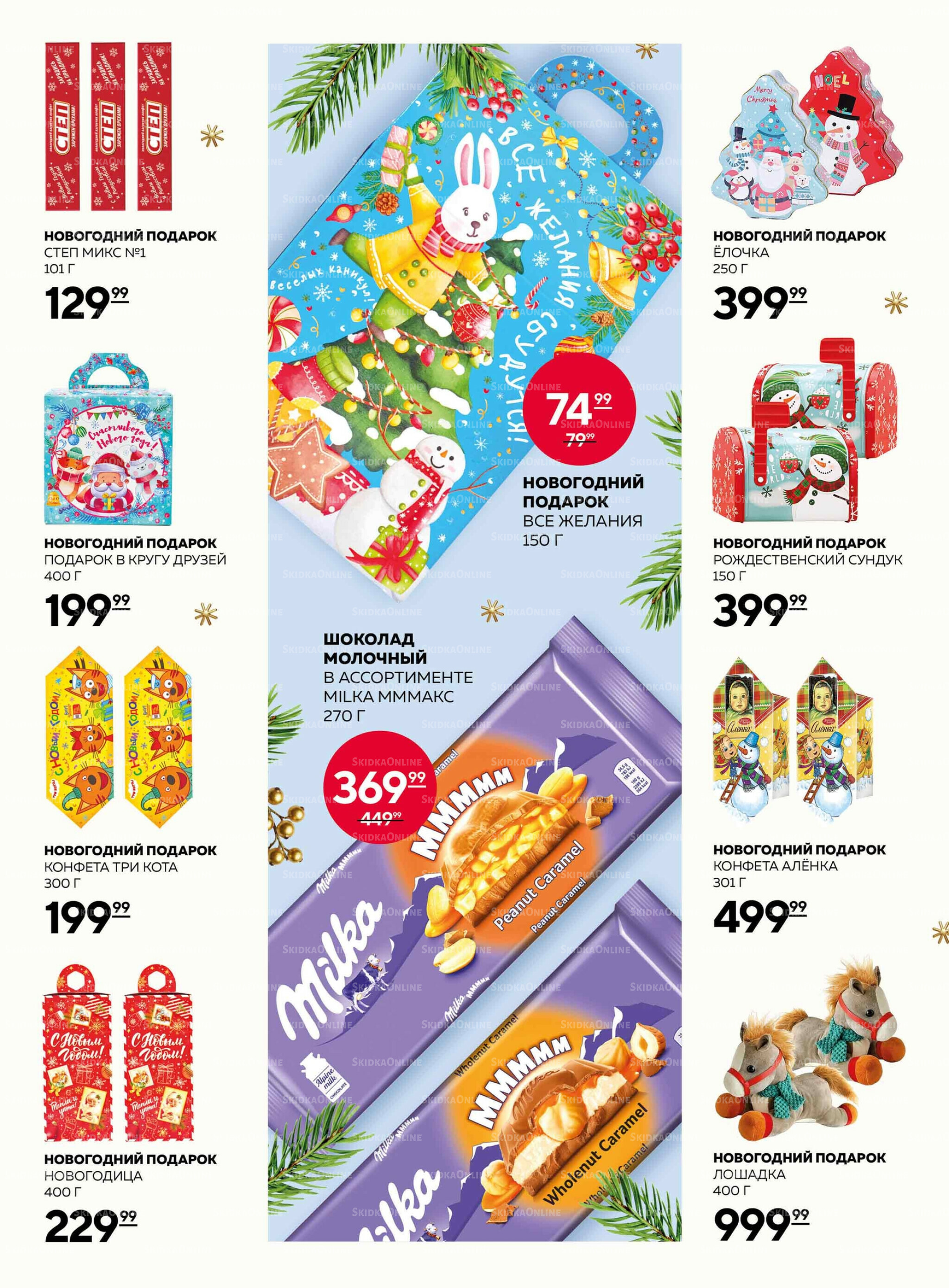 Каталог 18 Декабря 2025 - 7 Января 2026 20