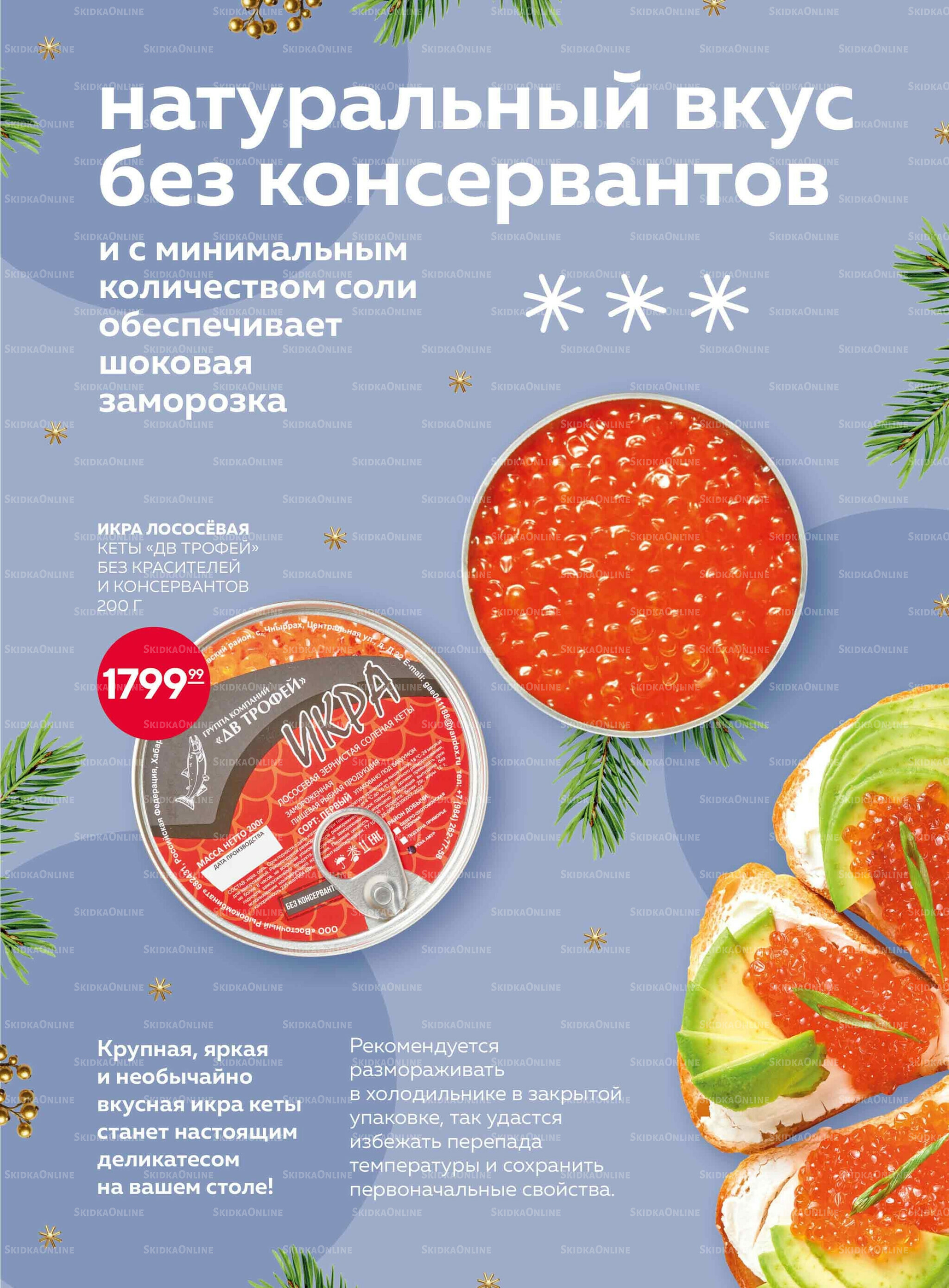 Каталог 18 Декабря 2025 - 7 Января 2026 6