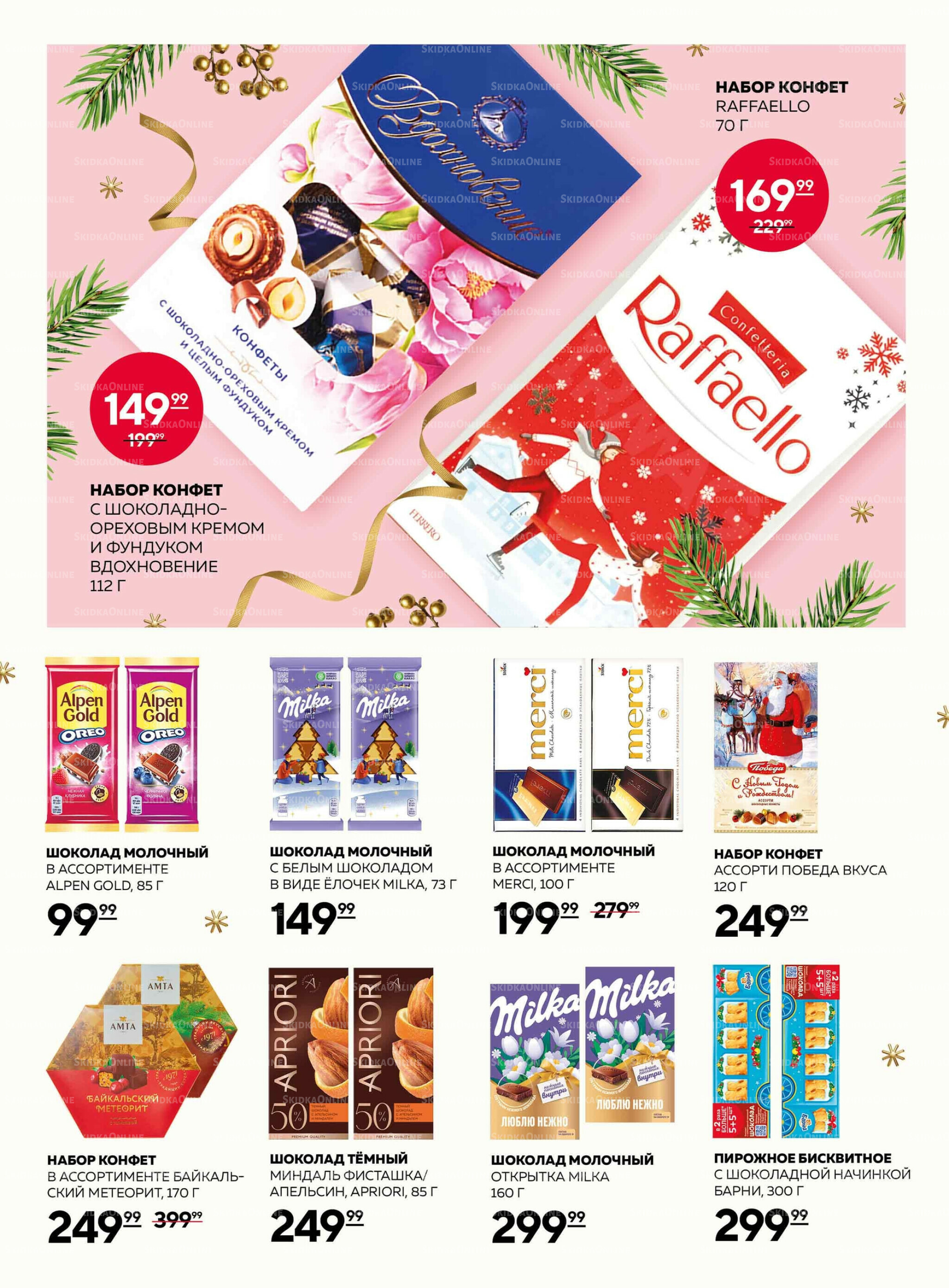 Каталог 18 Декабря 2025 - 7 Января 2026 18